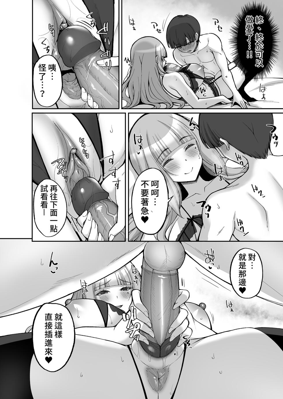 [Labomagi! (Takeda Aranobu)] Hatsukoi no Bakunyuu Tomo Mama ga Yasashiku Sei no Tehodoki o Shitekureru Hanashi | 初戀的朋友媽媽對我溫柔性開發 [Chinese] [Decensored] [Digital] - Page 36