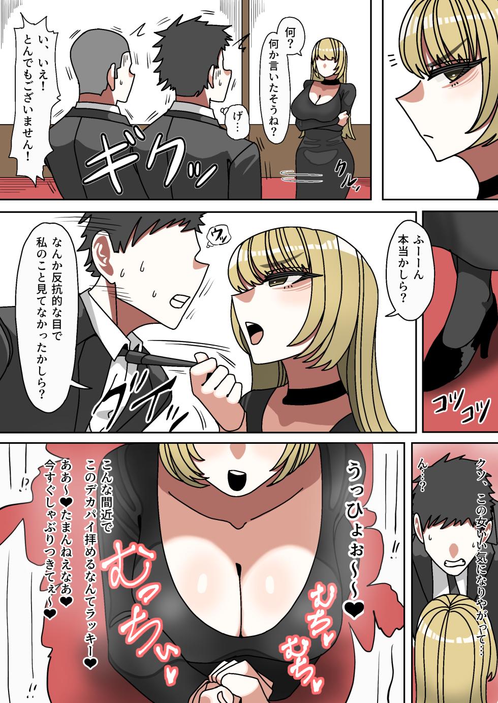 [Onigiri to Okazu (Echigiriman)] Seiaku Kanemochi Hitozuma o Shiyounin ga Buchi Okasu Hanashi - Page 4