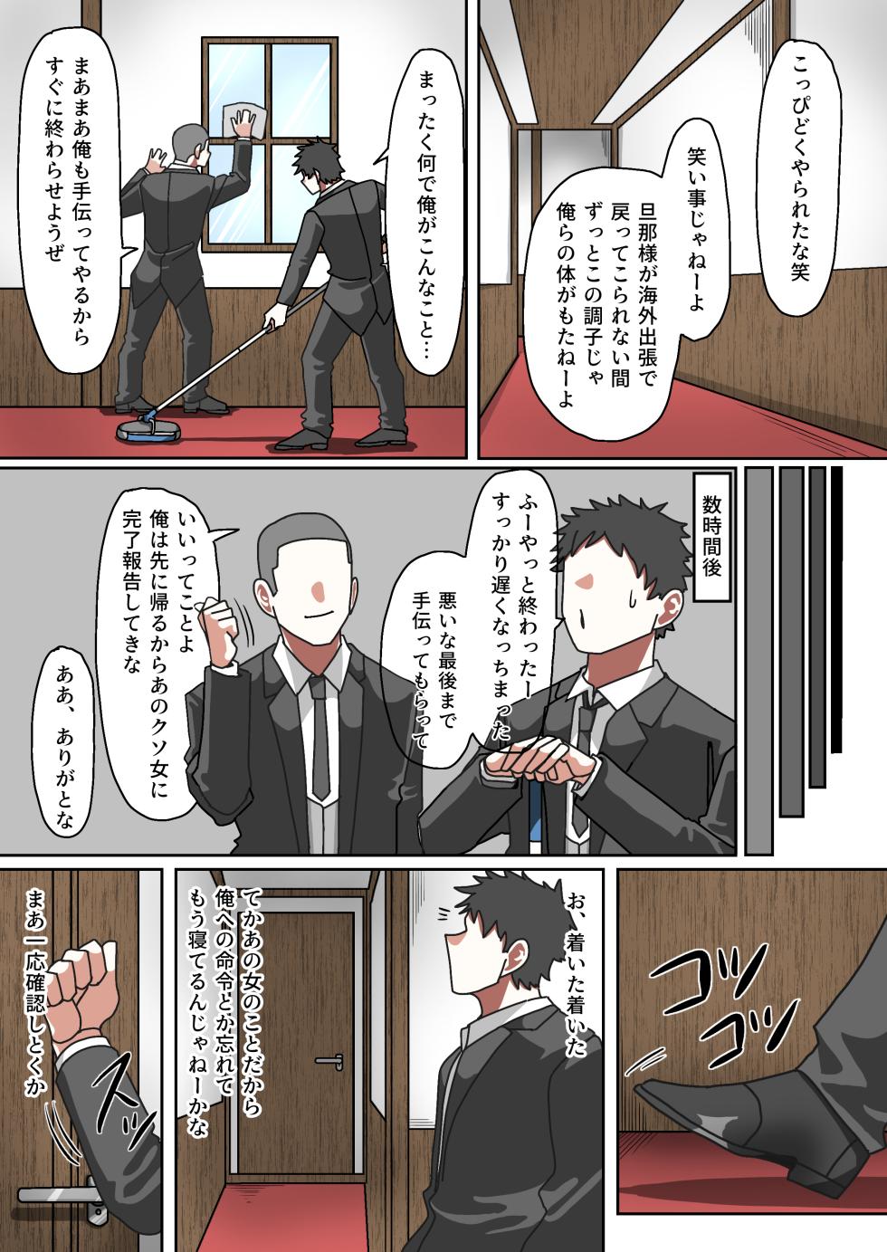 [Onigiri to Okazu (Echigiriman)] Seiaku Kanemochi Hitozuma o Shiyounin ga Buchi Okasu Hanashi - Page 6