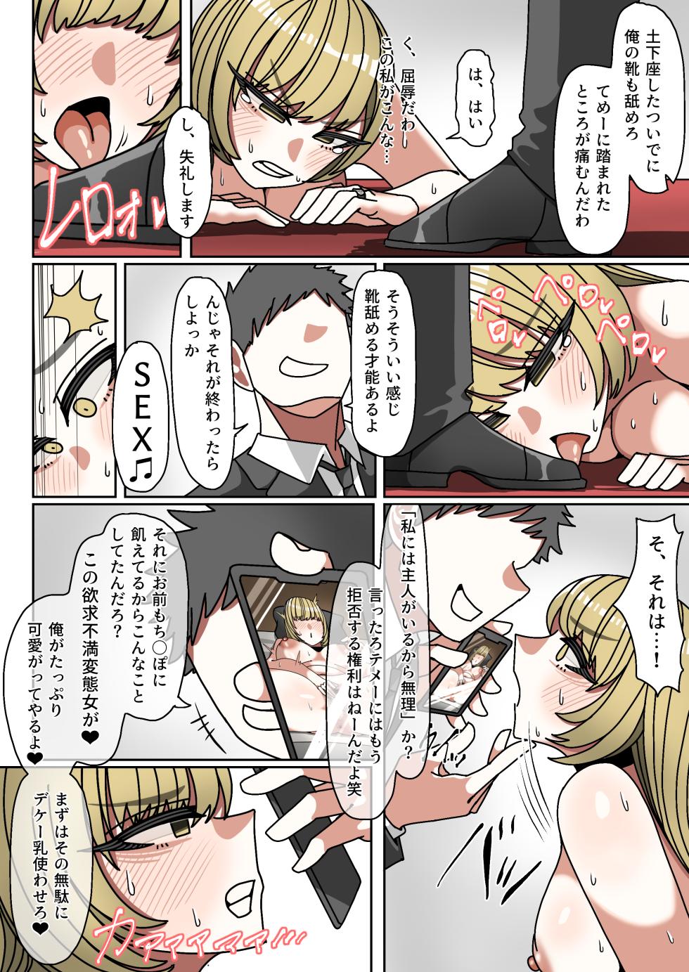 [Onigiri to Okazu (Echigiriman)] Seiaku Kanemochi Hitozuma o Shiyounin ga Buchi Okasu Hanashi - Page 16