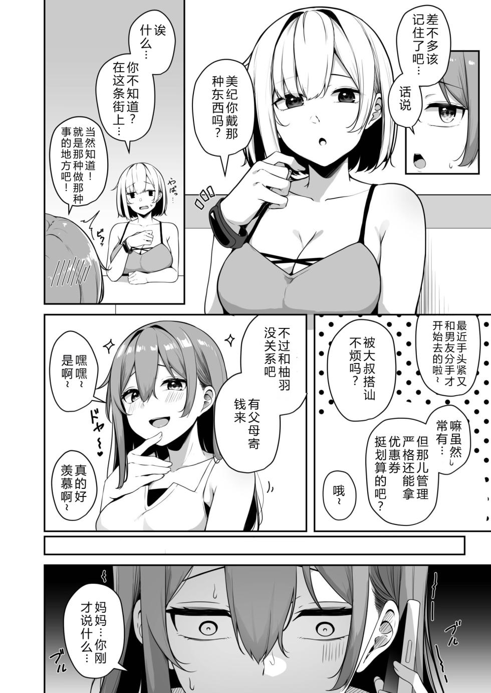 [Minato Yuu] Onee-san to Shiyo? ~Echinpo Card de Yaritai Houdai~ (7) [Chinese] [XY个人翻译] - Page 6