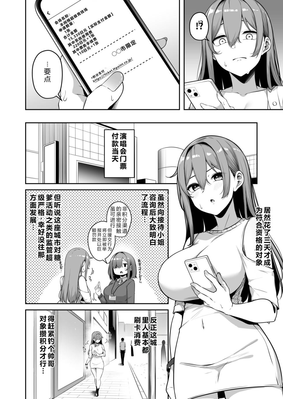 [Minato Yuu] Onee-san to Shiyo? ~Echinpo Card de Yaritai Houdai~ (7) [Chinese] [XY个人翻译] - Page 8