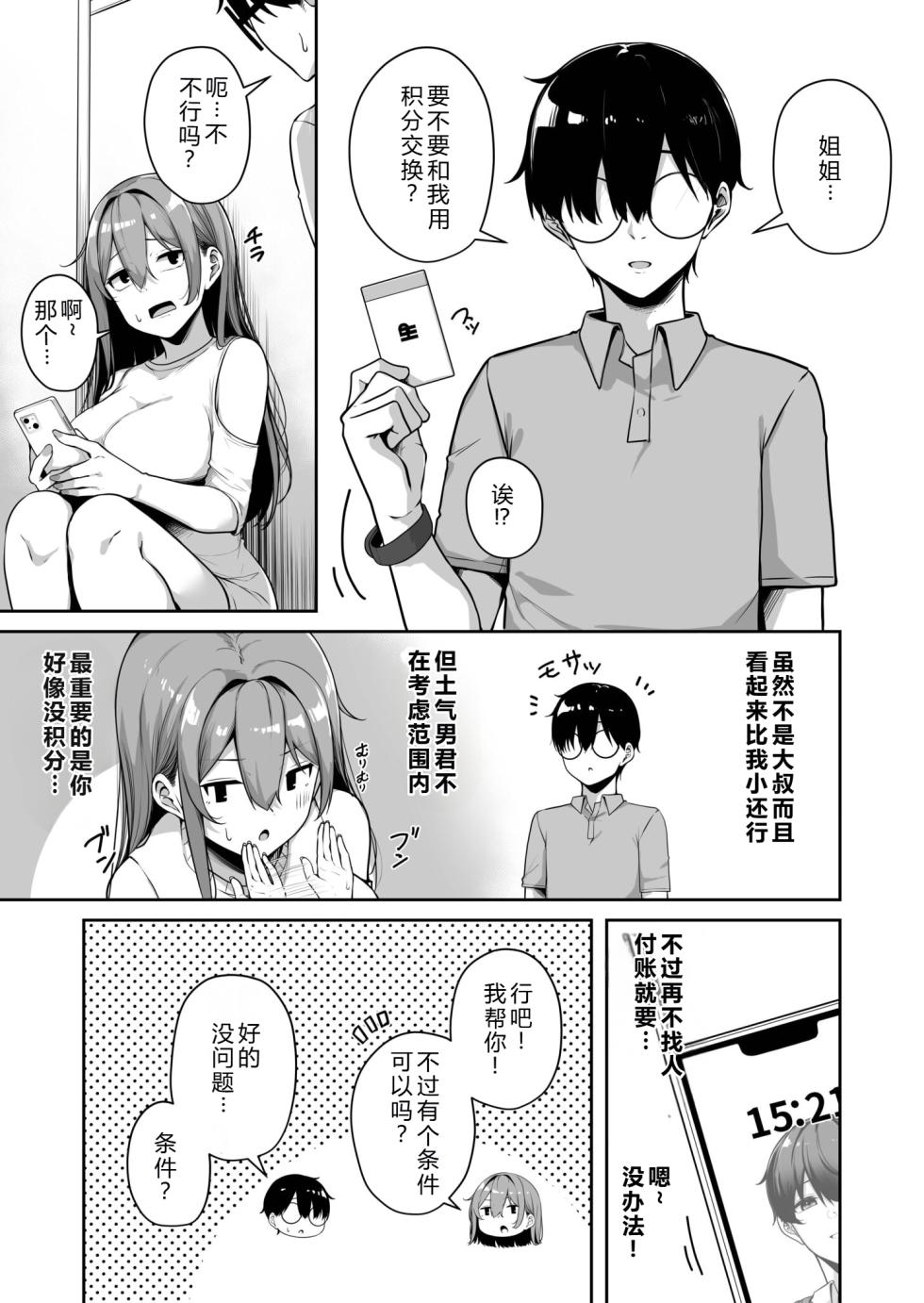 [Minato Yuu] Onee-san to Shiyo? ~Echinpo Card de Yaritai Houdai~ (7) [Chinese] [XY个人翻译] - Page 11