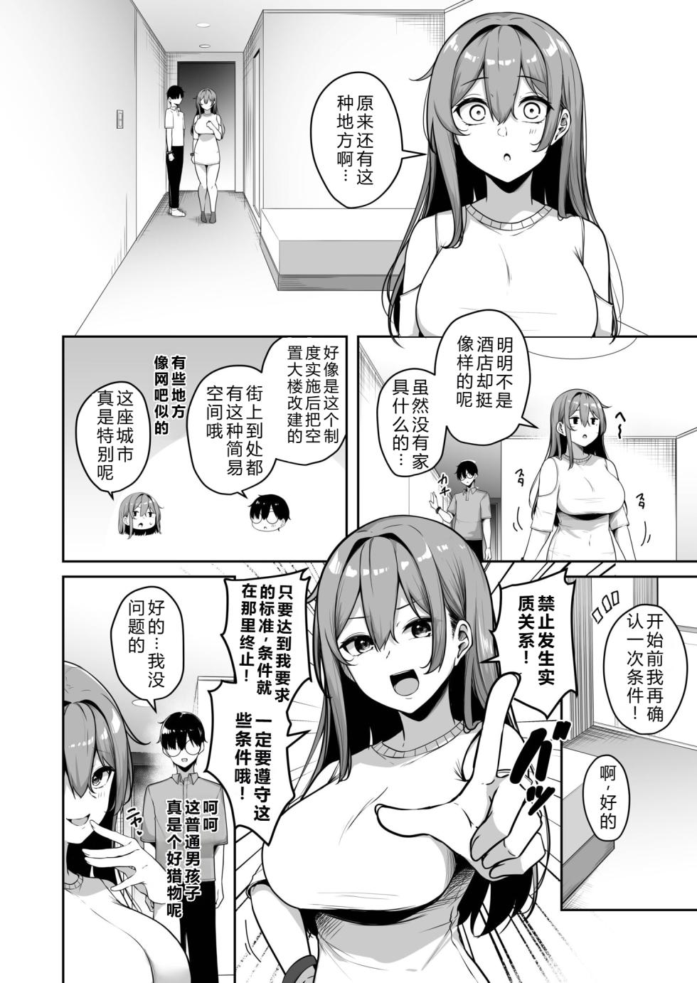 [Minato Yuu] Onee-san to Shiyo? ~Echinpo Card de Yaritai Houdai~ (7) [Chinese] [XY个人翻译] - Page 12