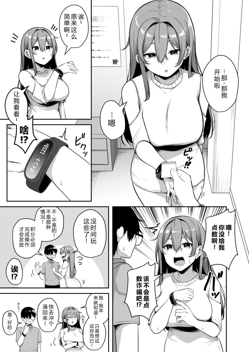 [Minato Yuu] Onee-san to Shiyo? ~Echinpo Card de Yaritai Houdai~ (7) [Chinese] [XY个人翻译] - Page 13