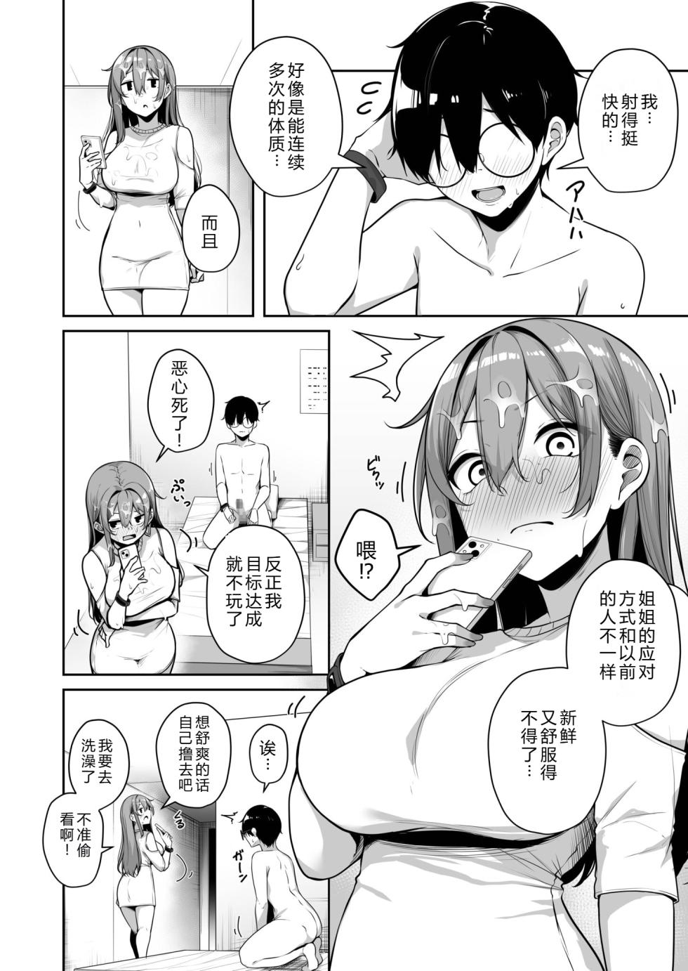 [Minato Yuu] Onee-san to Shiyo? ~Echinpo Card de Yaritai Houdai~ (7) [Chinese] [XY个人翻译] - Page 18