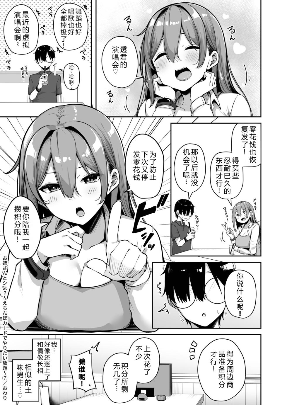 [Minato Yuu] Onee-san to Shiyo? ~Echinpo Card de Yaritai Houdai~ (7) [Chinese] [XY个人翻译] - Page 33