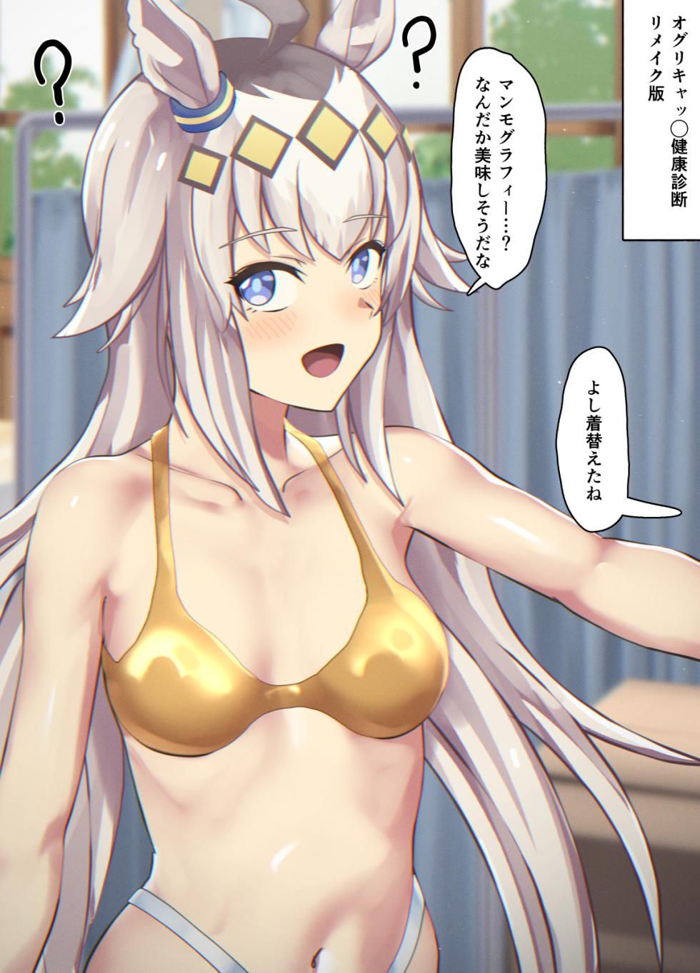 [Poopy] oguri kyappu (Uma Musume Pretty Derby) - Page 1