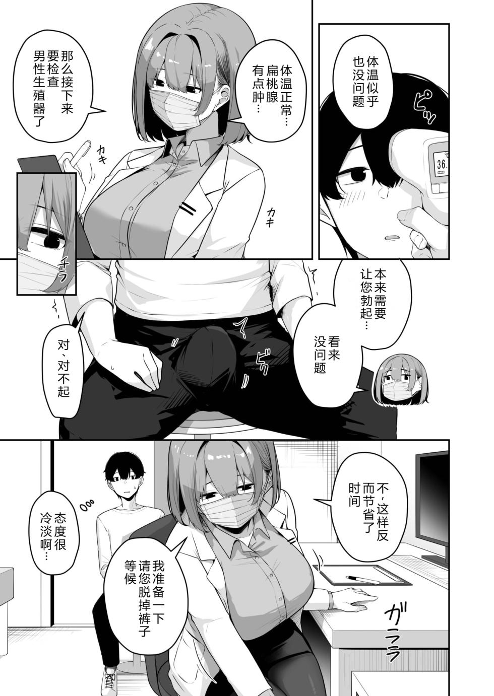 [Minato Yuu] Onee-san to Shiyo? ~Echinpo Card de Yaritai Houdai~ (8) [Chinese] [XY个人翻译] - Page 9