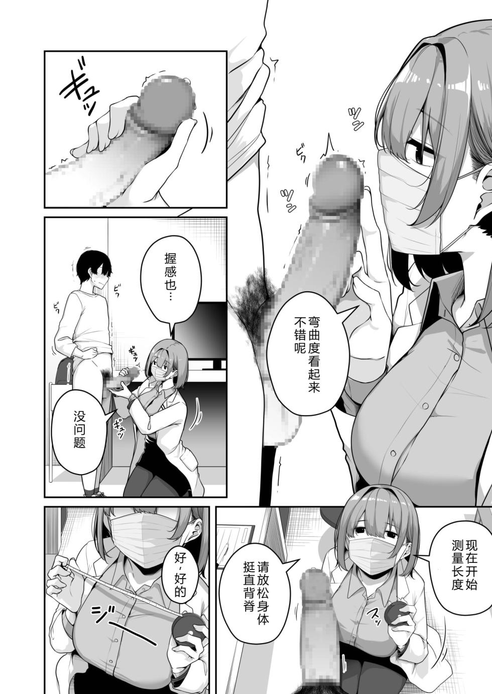 [Minato Yuu] Onee-san to Shiyo? ~Echinpo Card de Yaritai Houdai~ (8) [Chinese] [XY个人翻译] - Page 10