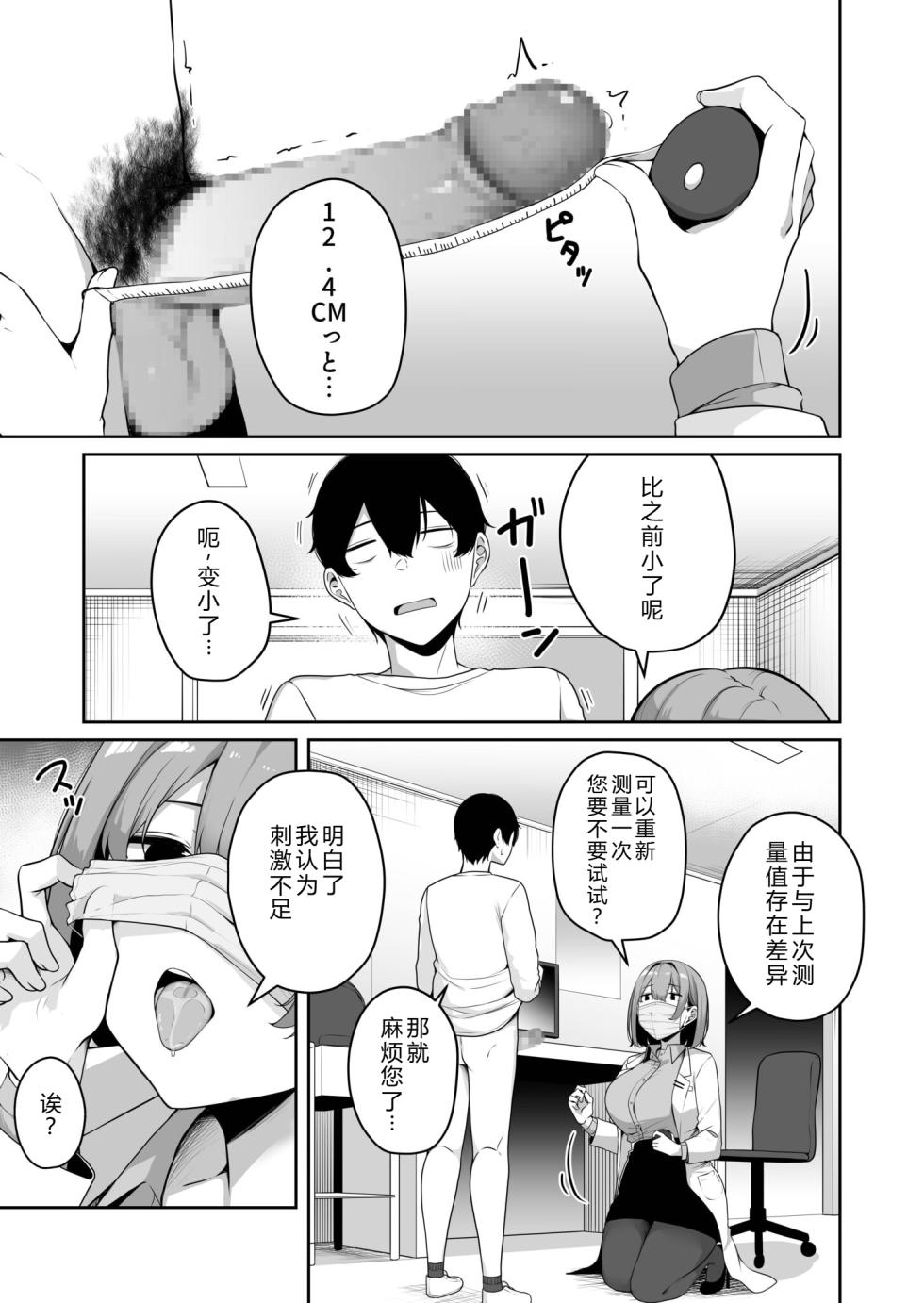 [Minato Yuu] Onee-san to Shiyo? ~Echinpo Card de Yaritai Houdai~ (8) [Chinese] [XY个人翻译] - Page 11
