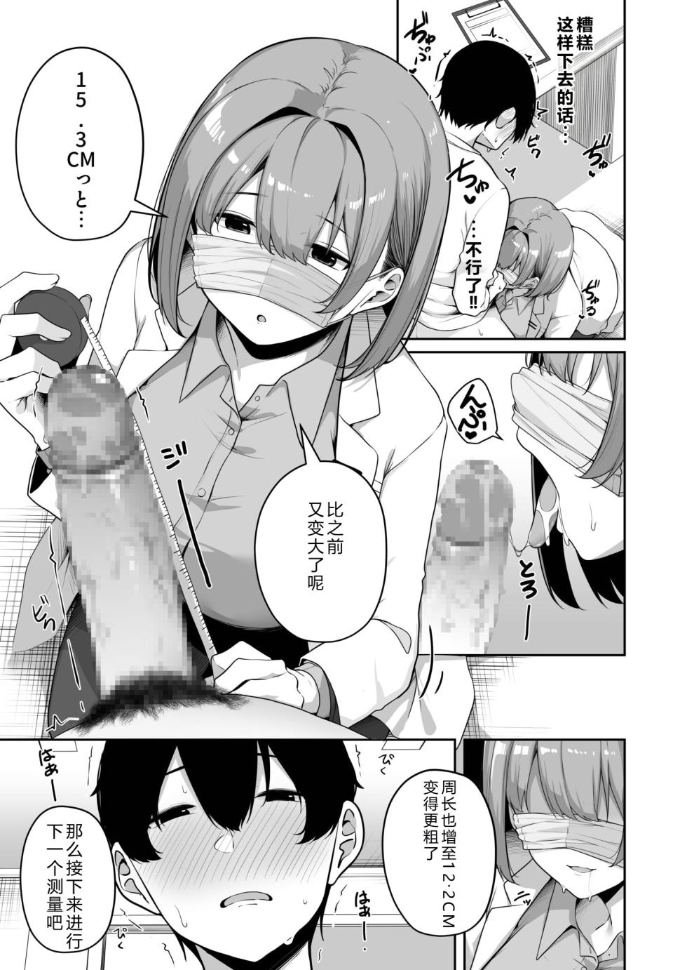 [Minato Yuu] Onee-san to Shiyo? ~Echinpo Card de Yaritai Houdai~ (8) [Chinese] [XY个人翻译] - Page 13