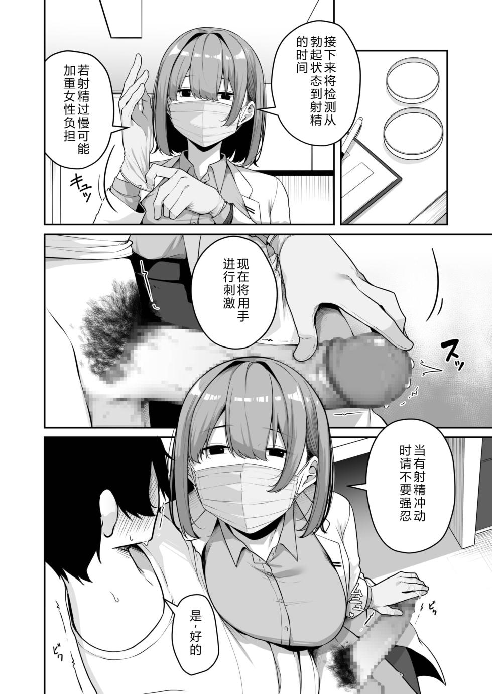 [Minato Yuu] Onee-san to Shiyo? ~Echinpo Card de Yaritai Houdai~ (8) [Chinese] [XY个人翻译] - Page 14