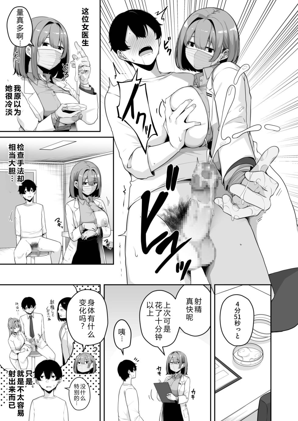 [Minato Yuu] Onee-san to Shiyo? ~Echinpo Card de Yaritai Houdai~ (8) [Chinese] [XY个人翻译] - Page 17