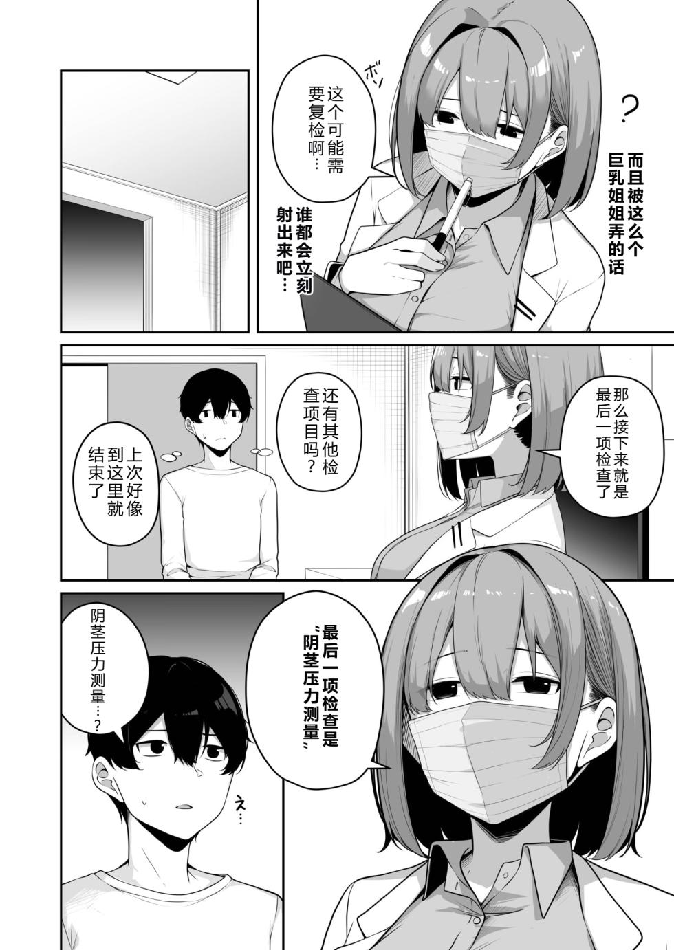[Minato Yuu] Onee-san to Shiyo? ~Echinpo Card de Yaritai Houdai~ (8) [Chinese] [XY个人翻译] - Page 18