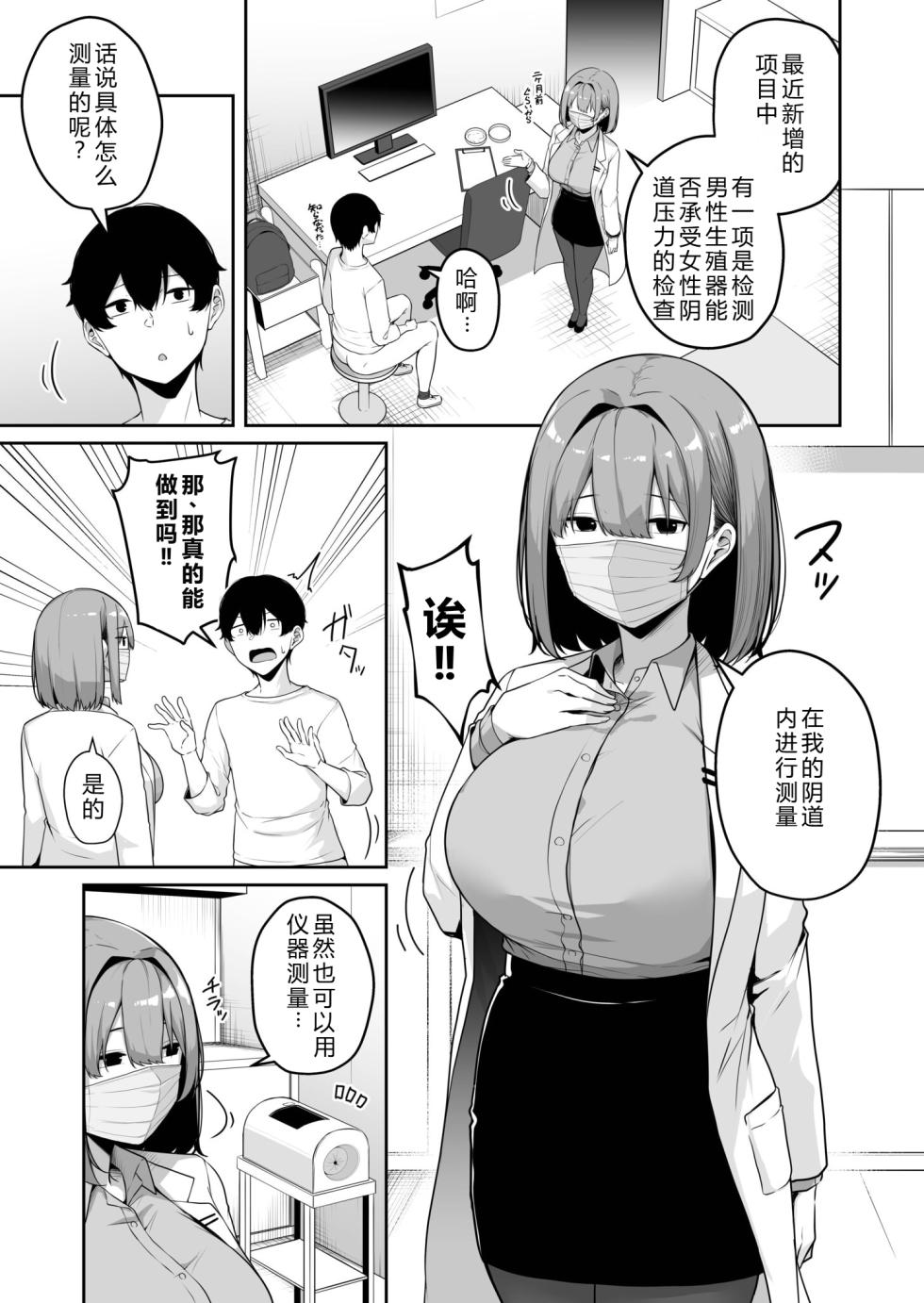 [Minato Yuu] Onee-san to Shiyo? ~Echinpo Card de Yaritai Houdai~ (8) [Chinese] [XY个人翻译] - Page 19