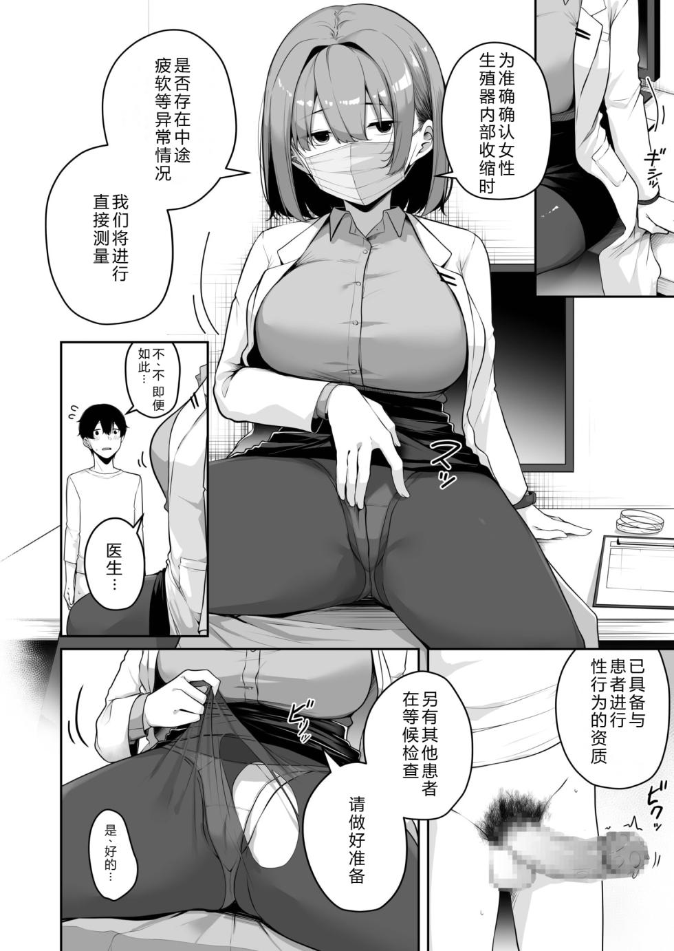 [Minato Yuu] Onee-san to Shiyo? ~Echinpo Card de Yaritai Houdai~ (8) [Chinese] [XY个人翻译] - Page 20