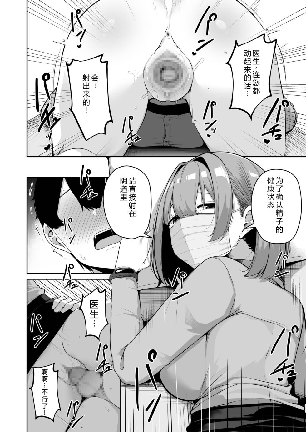 [Minato Yuu] Onee-san to Shiyo? ~Echinpo Card de Yaritai Houdai~ (8) [Chinese] [XY个人翻译] - Page 30
