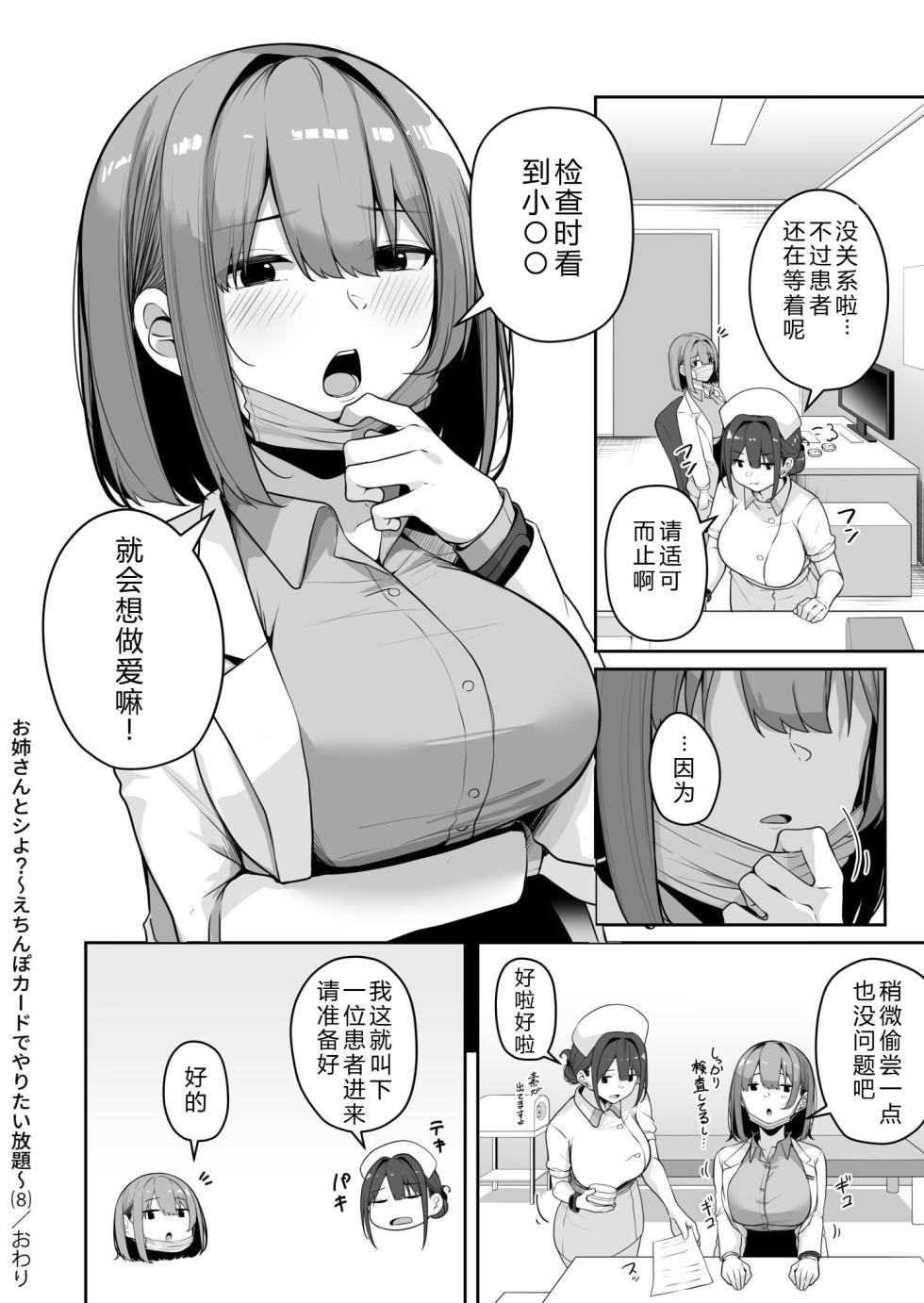 [Minato Yuu] Onee-san to Shiyo? ~Echinpo Card de Yaritai Houdai~ (8) [Chinese] [XY个人翻译] - Page 34