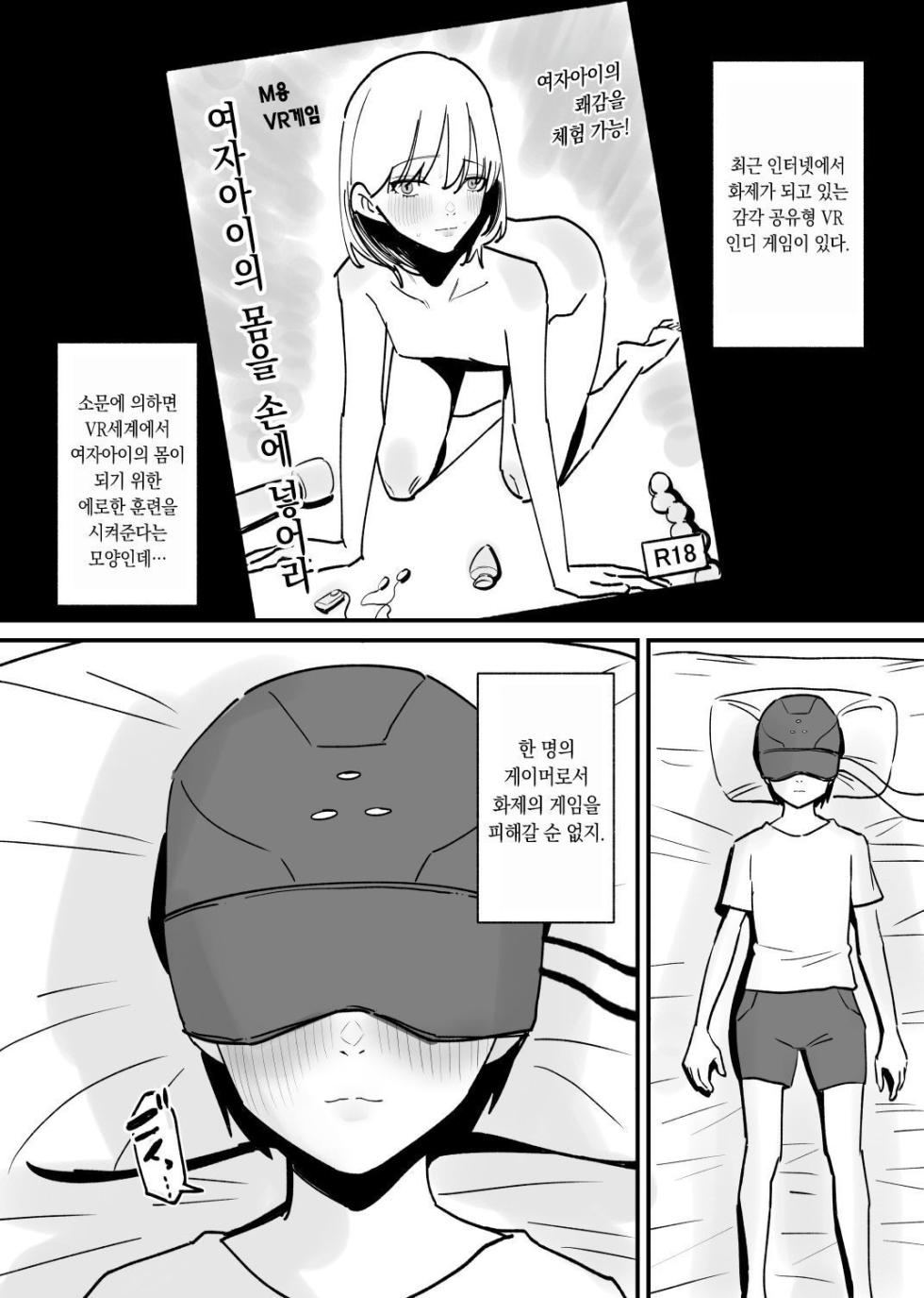 [Hachihachihachi] Onnanoko ni Nareru Game | 여자아이가 되는 게임 [Korean] - Page 3