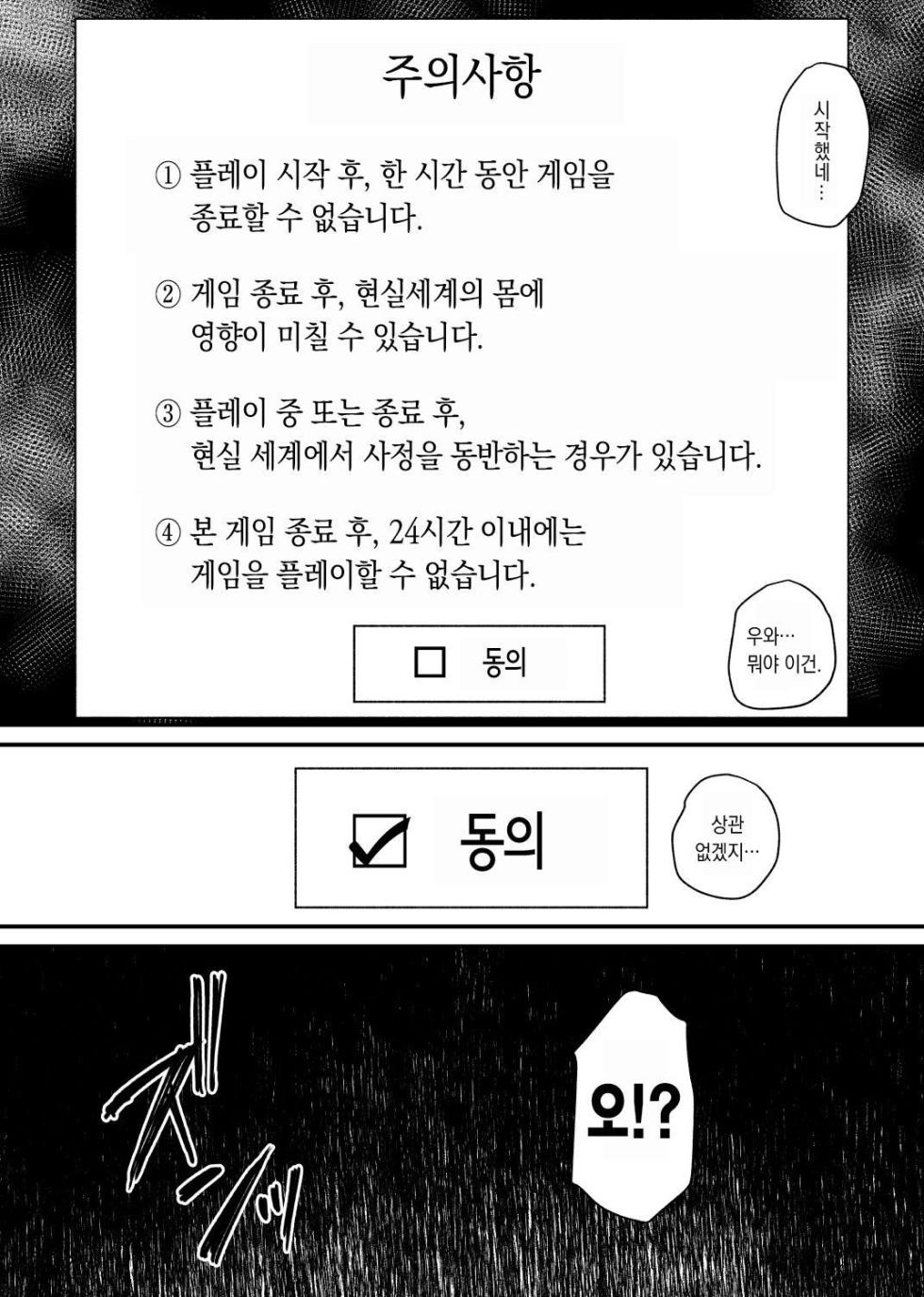 [Hachihachihachi] Onnanoko ni Nareru Game | 여자아이가 되는 게임 [Korean] - Page 4