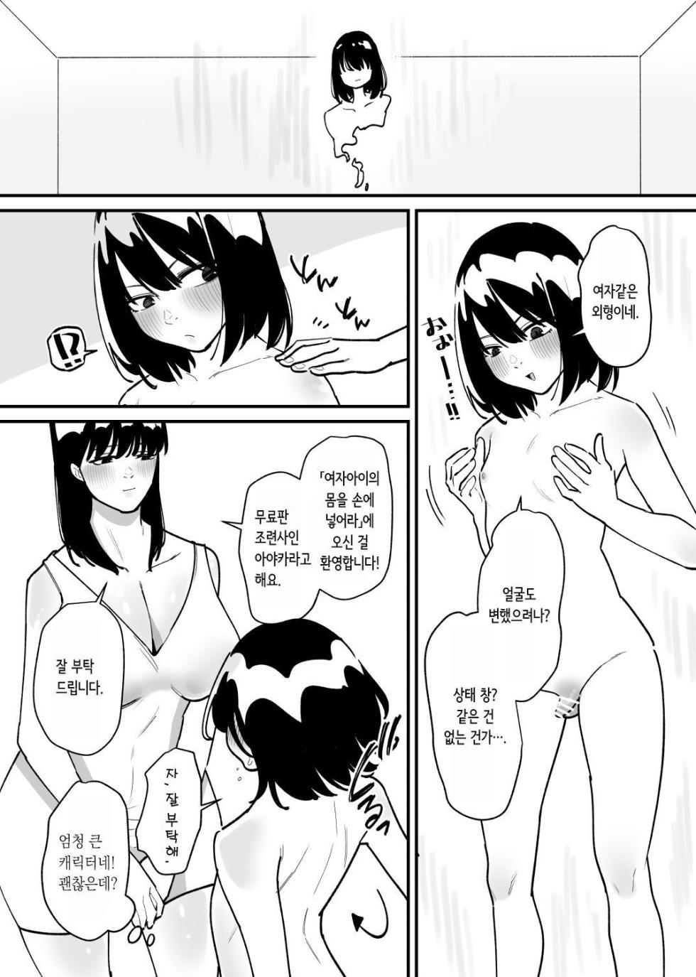 [Hachihachihachi] Onnanoko ni Nareru Game | 여자아이가 되는 게임 [Korean] - Page 5