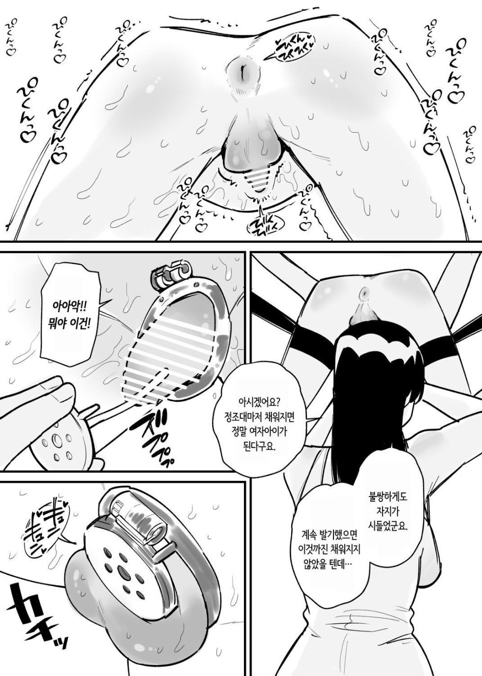 [Hachihachihachi] Onnanoko ni Nareru Game | 여자아이가 되는 게임 [Korean] - Page 10