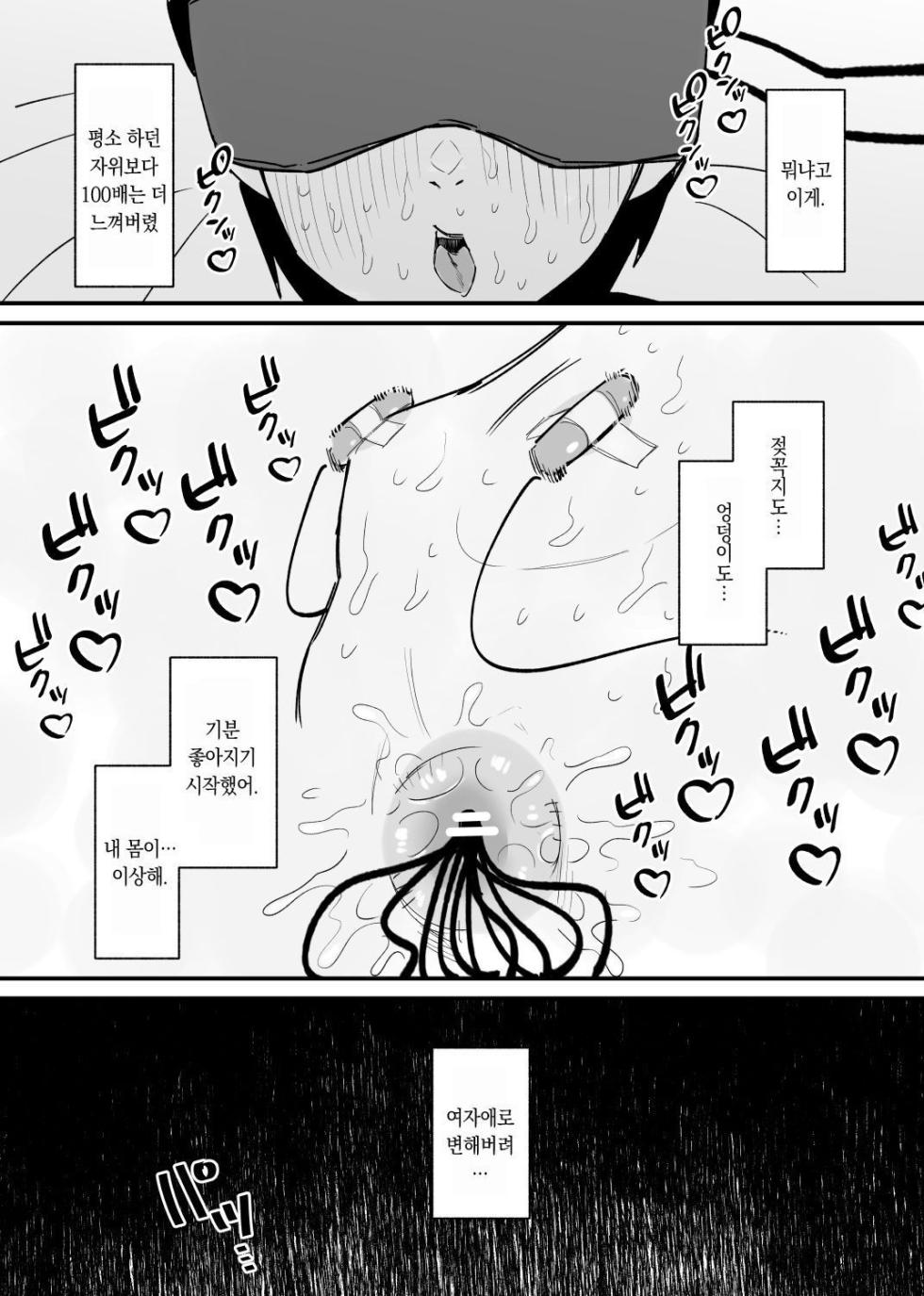 [Hachihachihachi] Onnanoko ni Nareru Game | 여자아이가 되는 게임 [Korean] - Page 13