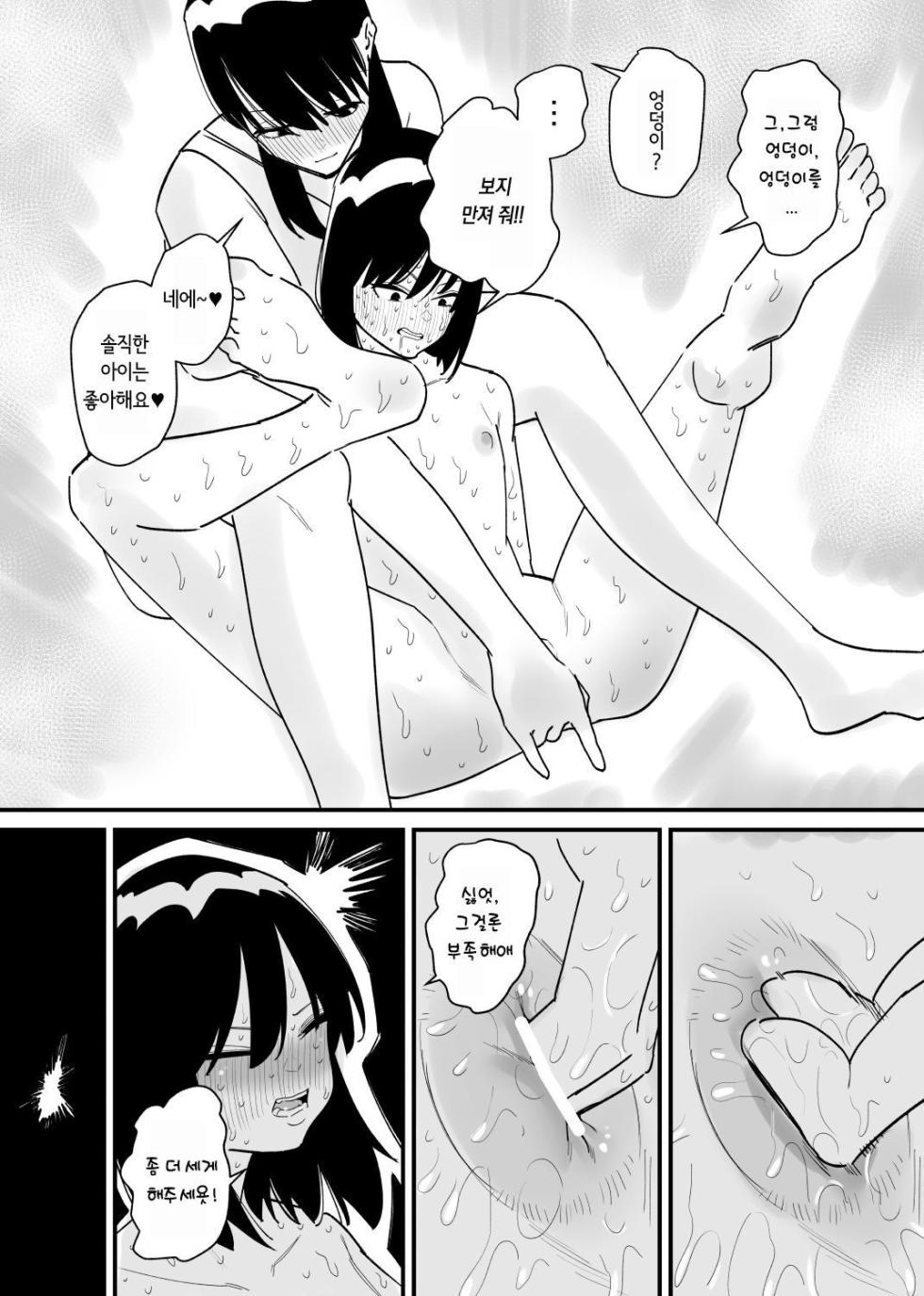 [Hachihachihachi] Onnanoko ni Nareru Game | 여자아이가 되는 게임 [Korean] - Page 16