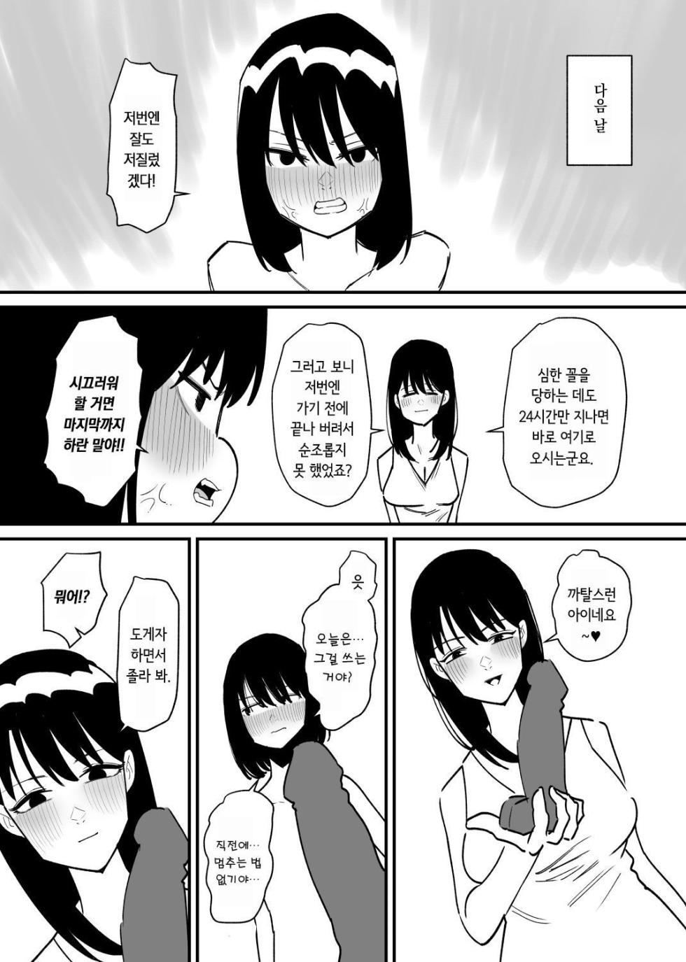 [Hachihachihachi] Onnanoko ni Nareru Game | 여자아이가 되는 게임 [Korean] - Page 19