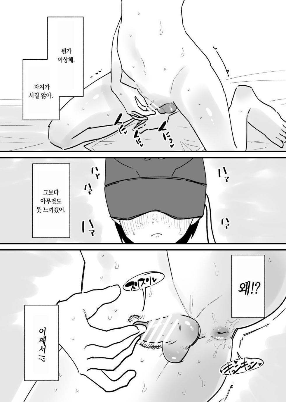 [Hachihachihachi] Onnanoko ni Nareru Game | 여자아이가 되는 게임 [Korean] - Page 24