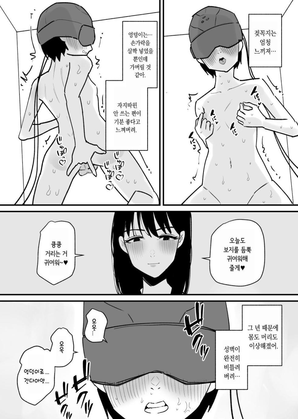 [Hachihachihachi] Onnanoko ni Nareru Game | 여자아이가 되는 게임 [Korean] - Page 26