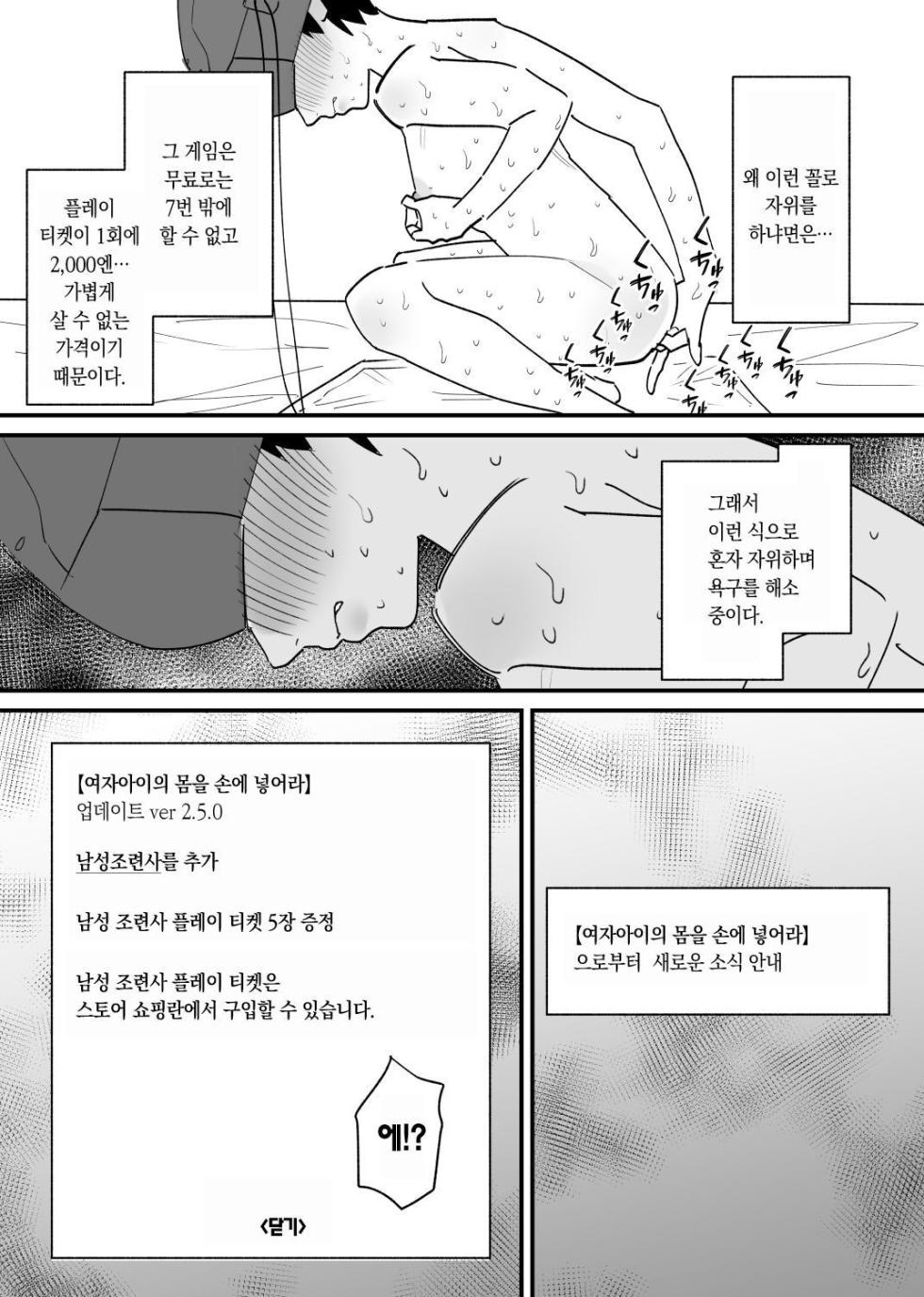 [Hachihachihachi] Onnanoko ni Nareru Game | 여자아이가 되는 게임 [Korean] - Page 27