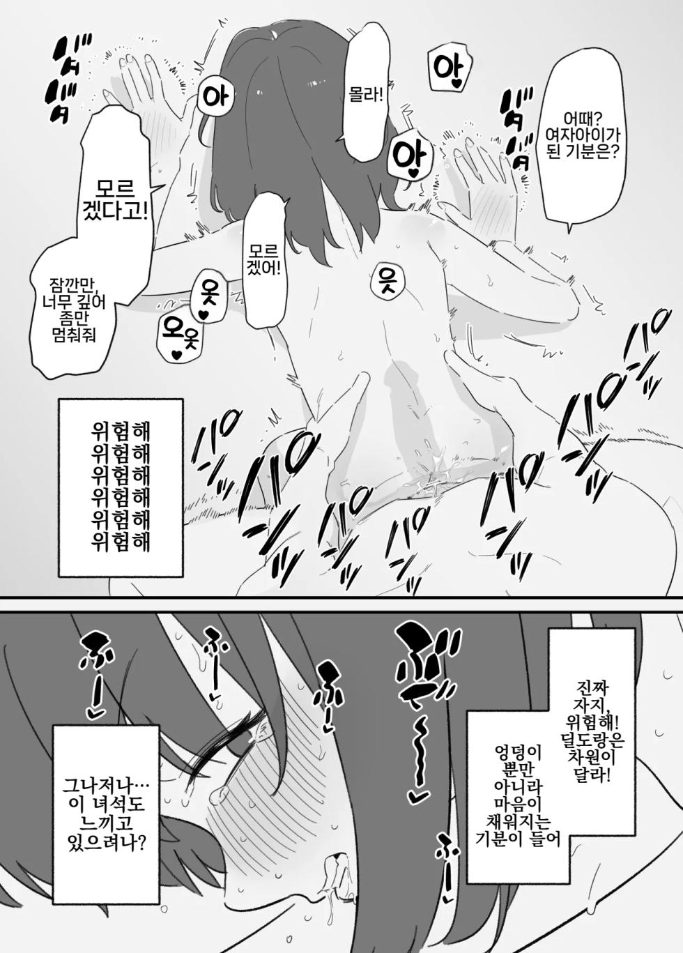 [Hachihachihachi] Onnanoko ni Nareru Game 2 | 여자아이가 되는 게임 2 [Korean] [소년백합] - Page 6