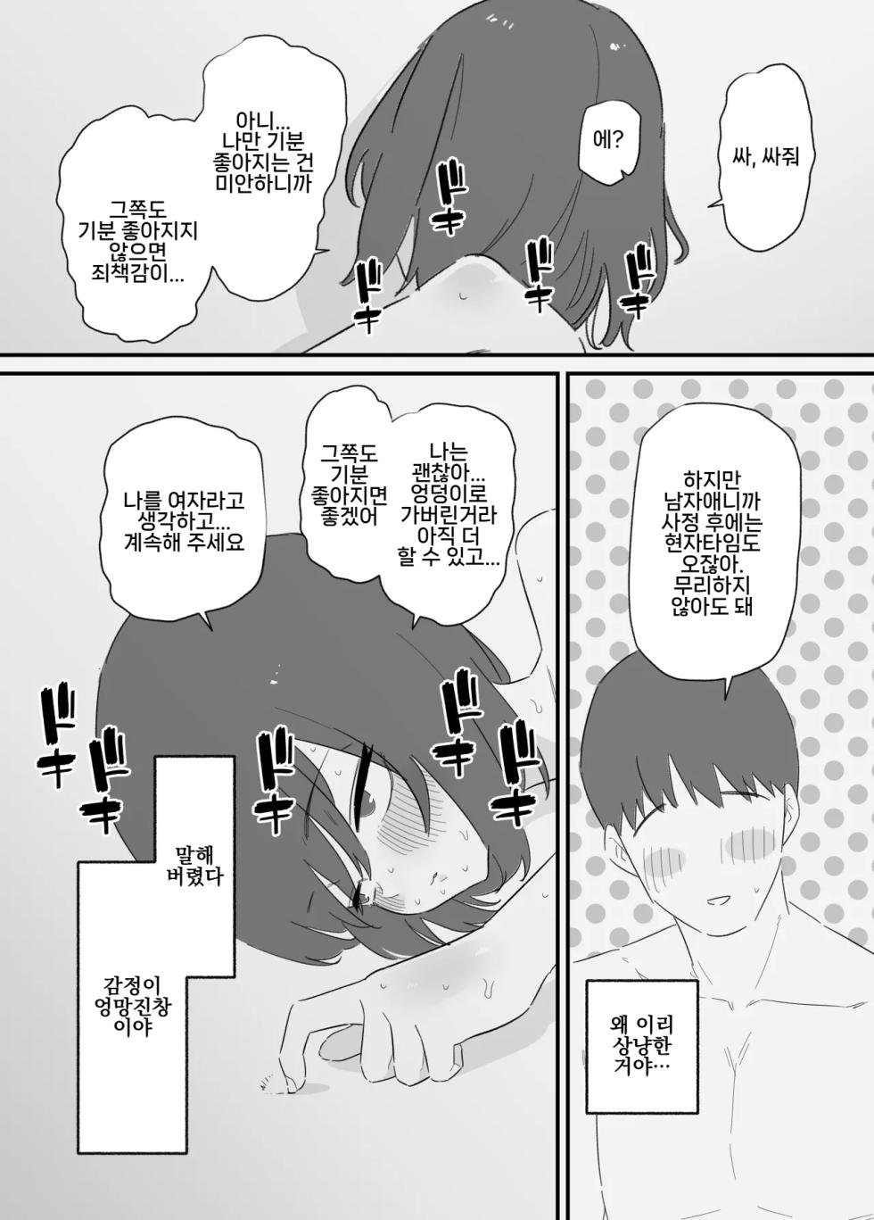 [Hachihachihachi] Onnanoko ni Nareru Game 2 | 여자아이가 되는 게임 2 [Korean] [소년백합] - Page 11