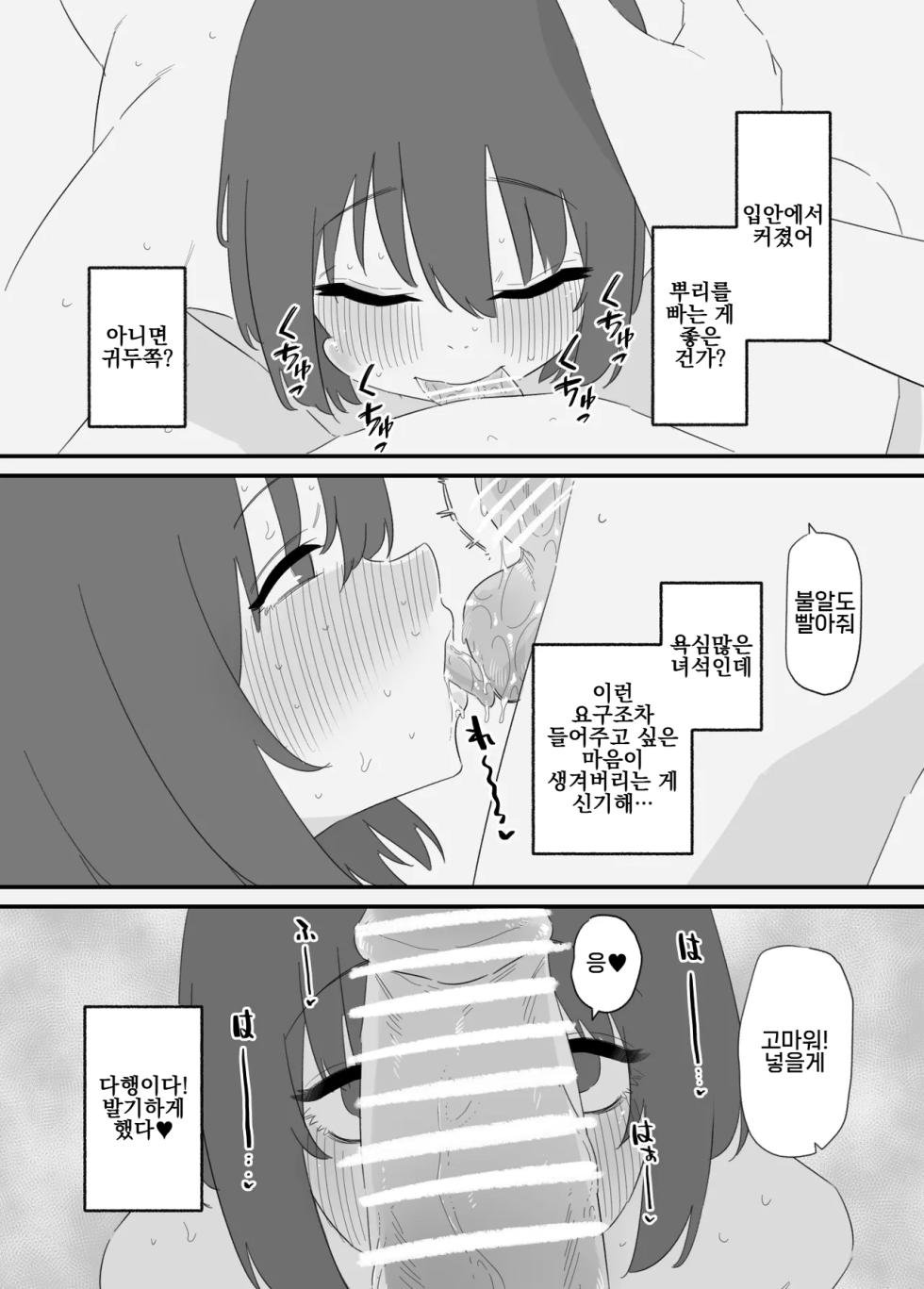[Hachihachihachi] Onnanoko ni Nareru Game 2 | 여자아이가 되는 게임 2 [Korean] [소년백합] - Page 13