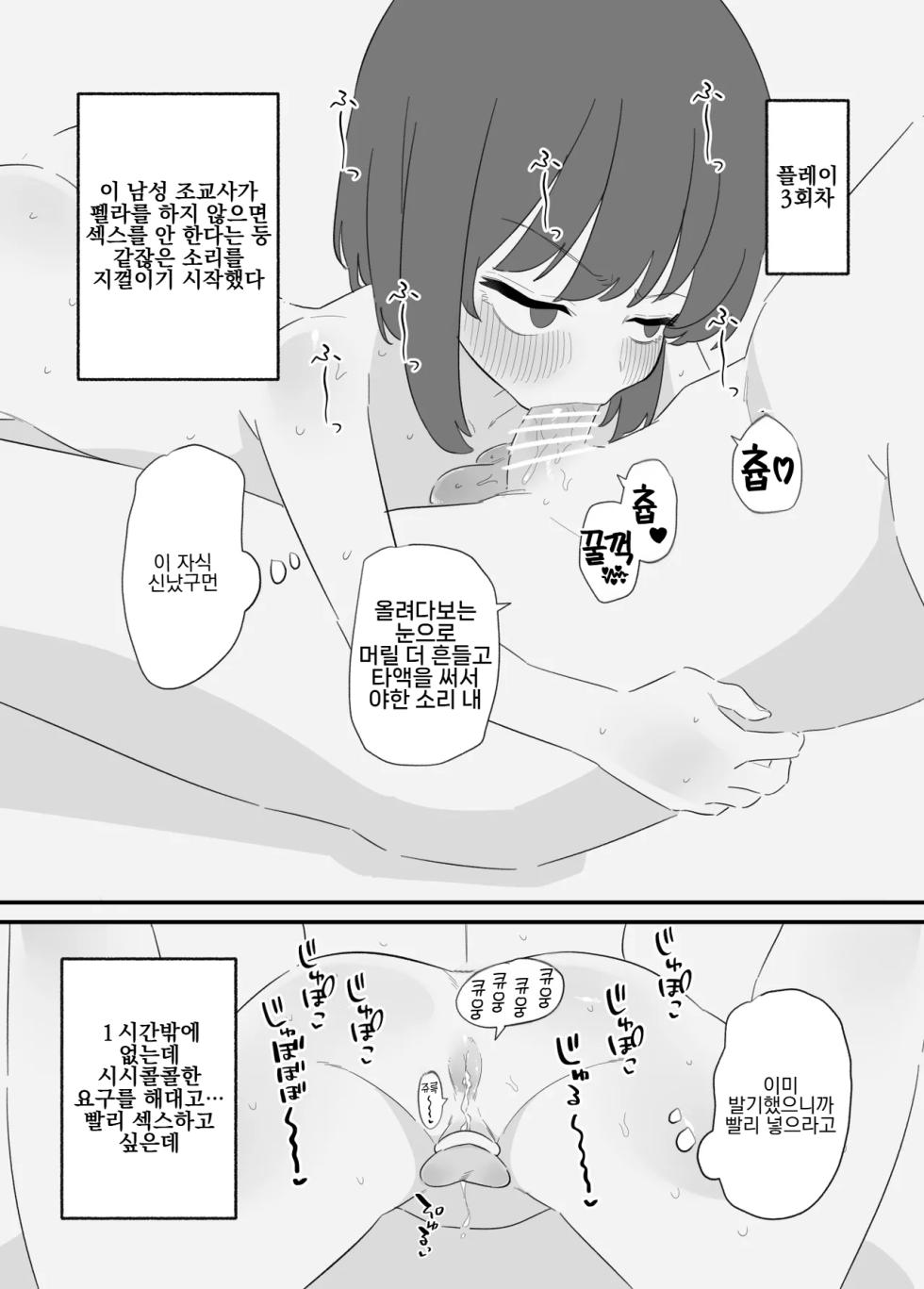 [Hachihachihachi] Onnanoko ni Nareru Game 2 | 여자아이가 되는 게임 2 [Korean] [소년백합] - Page 20