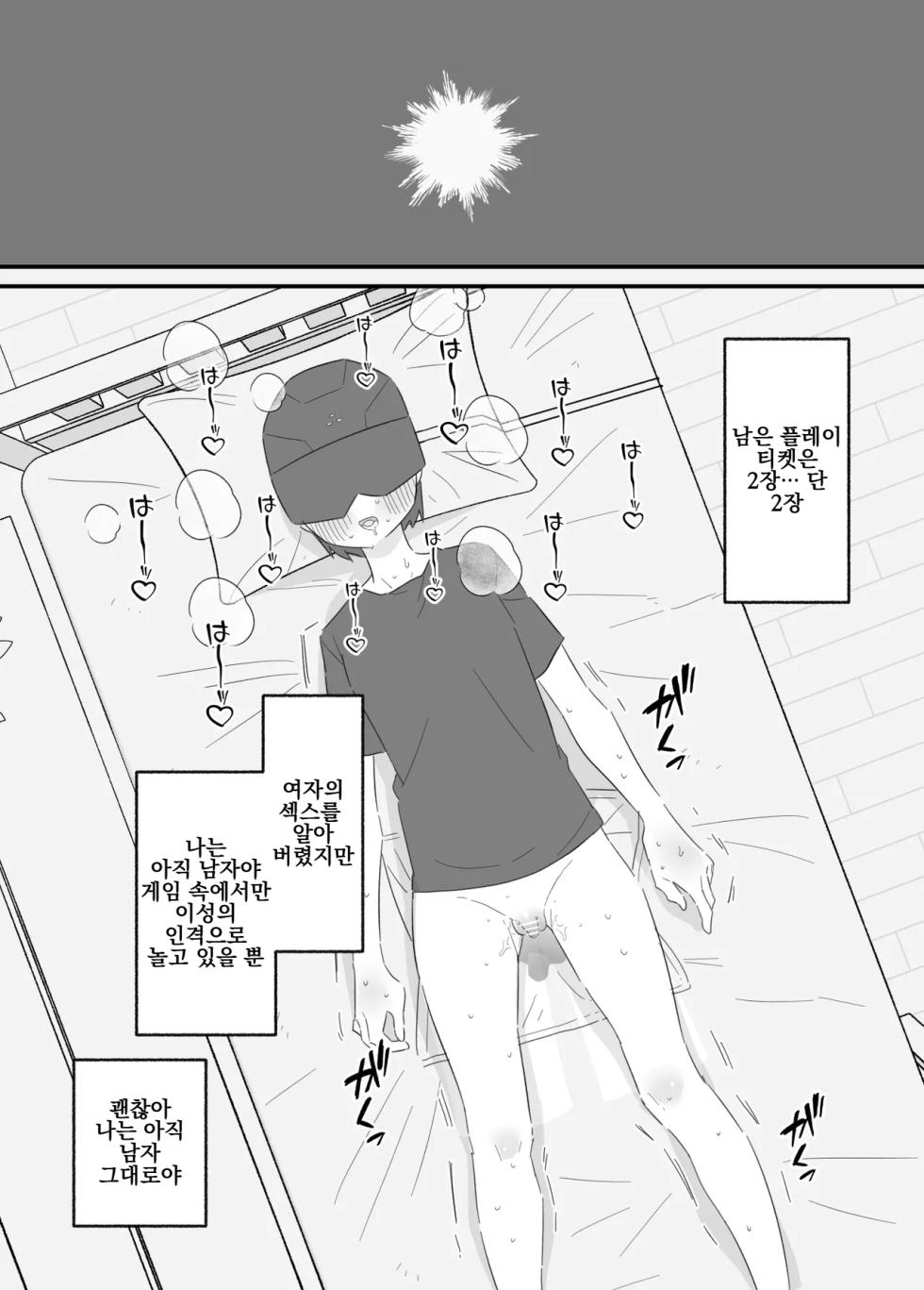 [Hachihachihachi] Onnanoko ni Nareru Game 2 | 여자아이가 되는 게임 2 [Korean] [소년백합] - Page 21