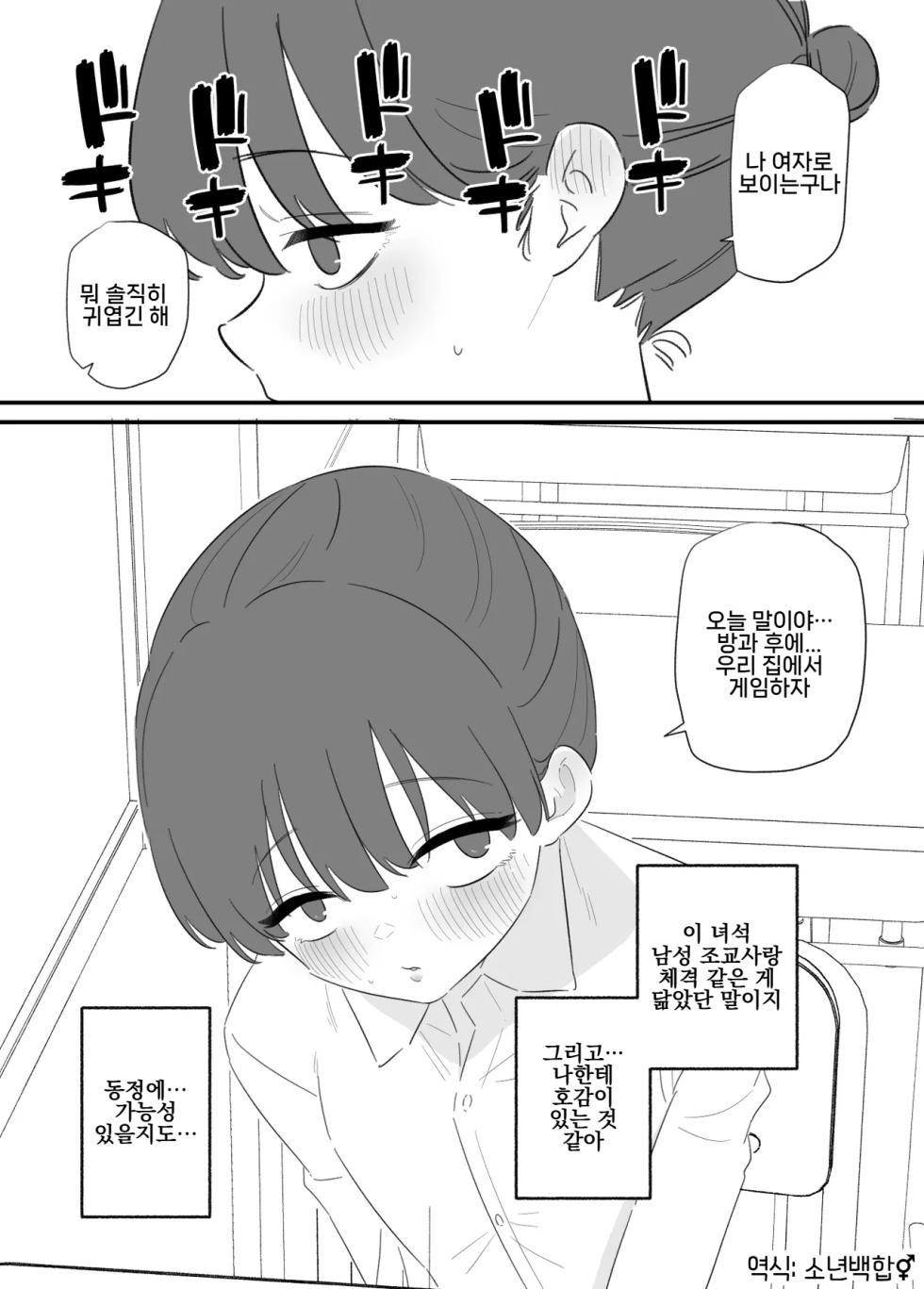 [Hachihachihachi] Onnanoko ni Nareru Game 2 | 여자아이가 되는 게임 2 [Korean] [소년백합] - Page 27