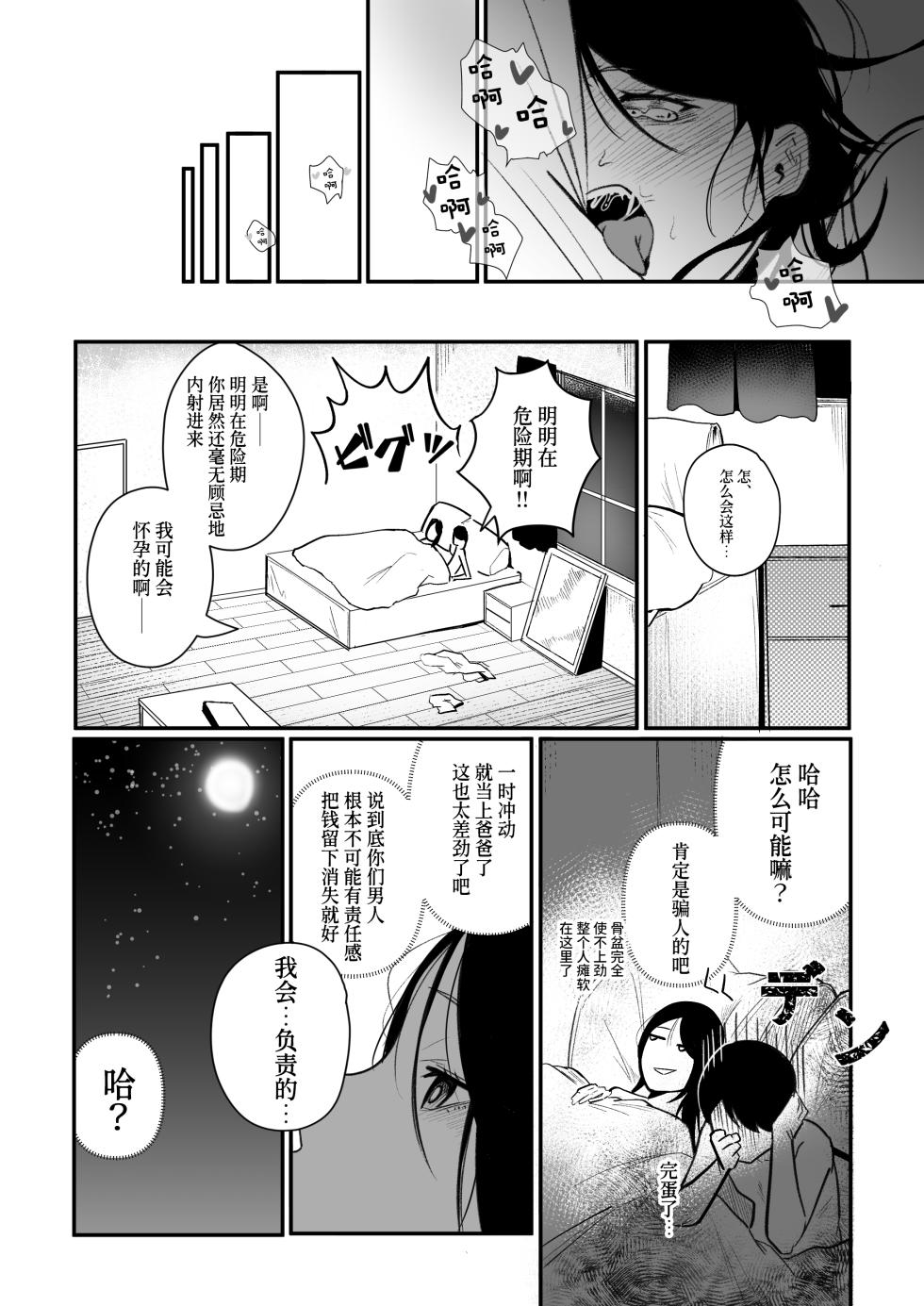 [BOOLE] Glamor Furyou Joshi ni Ijimerareta ga Doukyo suru Koto ni Shita丨曾经欺负过我的性感太妹 现在我决定与她同居 [Chinese] [Decensored] - Page 28