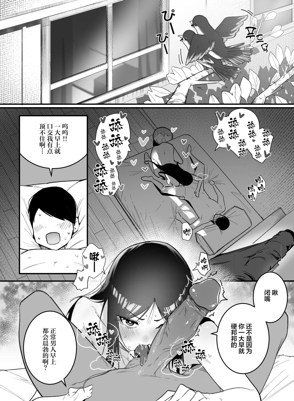 [BOOLE] Glamor Furyou Joshi ni Ijimerareta ga Doukyo suru Koto ni Shita 2丨曾经欺负过我的性感太妹 现在我决定与她同居2 [Chinese] [Decensored] - Page 4