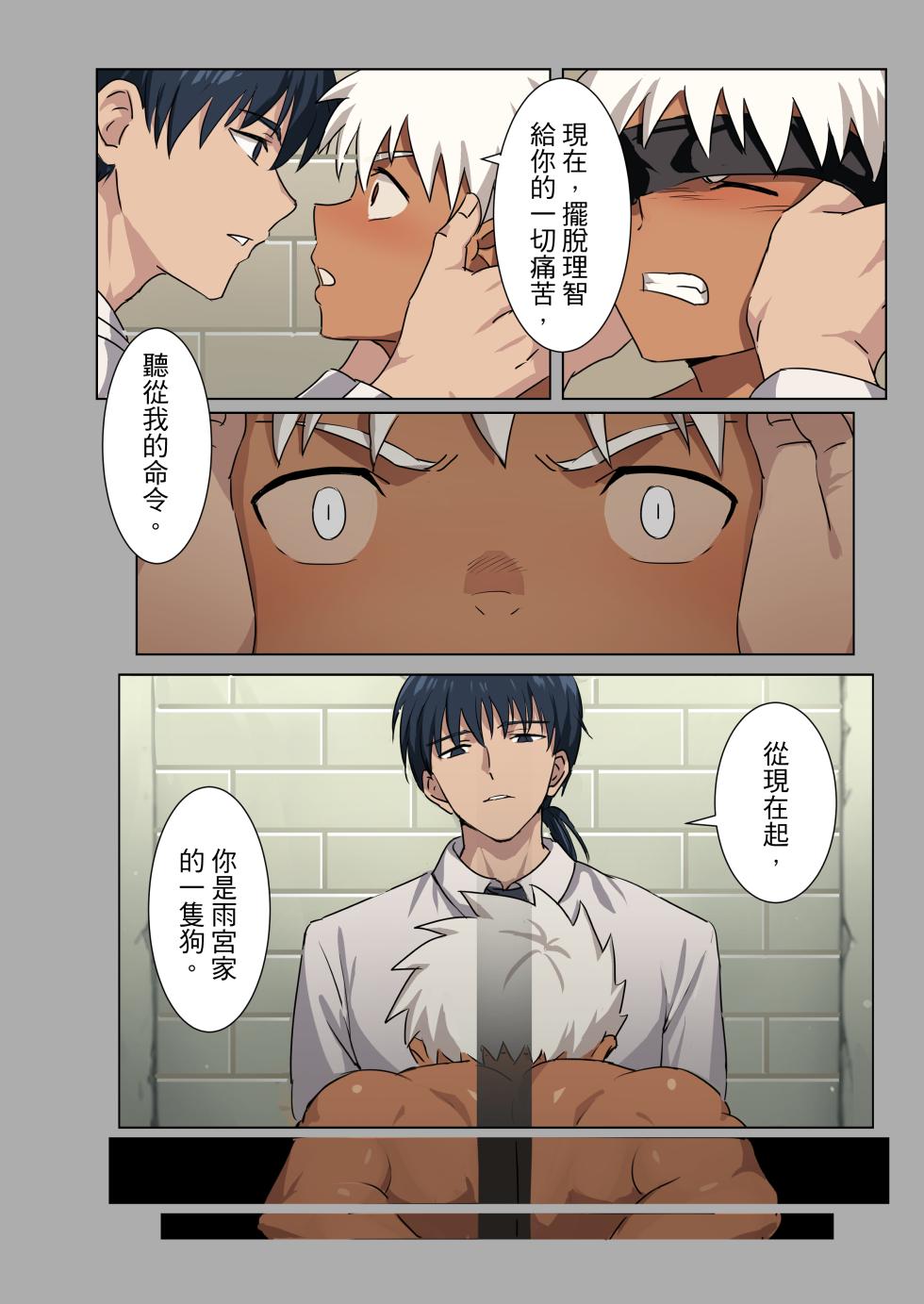 【アミノ(Aminor)】主人X野狗 vol.4 - Page 20