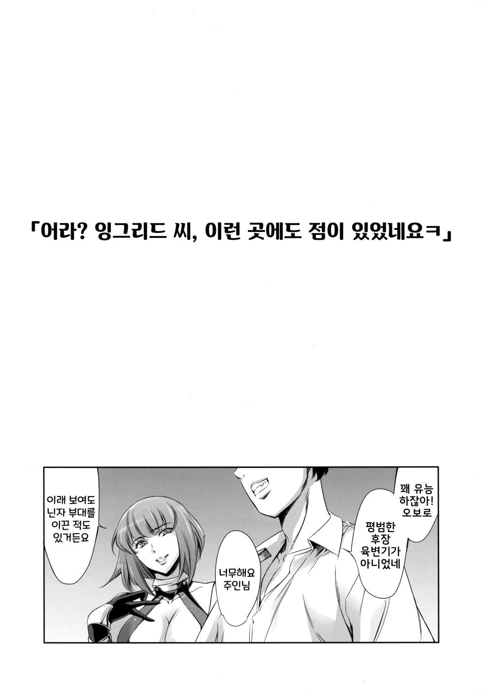 (C90) [Mesu Gorilla. (Tuna Empire)] Are? Ingrid-san Konna Toko ni mo Hokuro Attansu ne w (Taimanin Asagi) [Korean] - Page 2