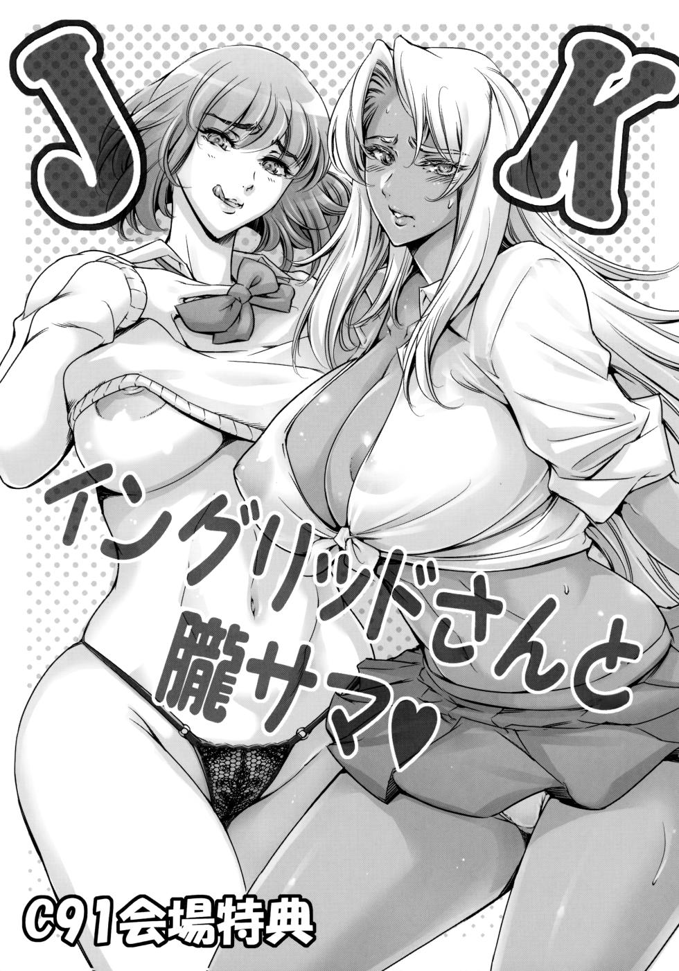 (C91) [Mesu Gorilla. (Tuna Empire)] JK Ingrid-san to Oboro-sama (Taimanin Asagi) [Korean] - Page 1