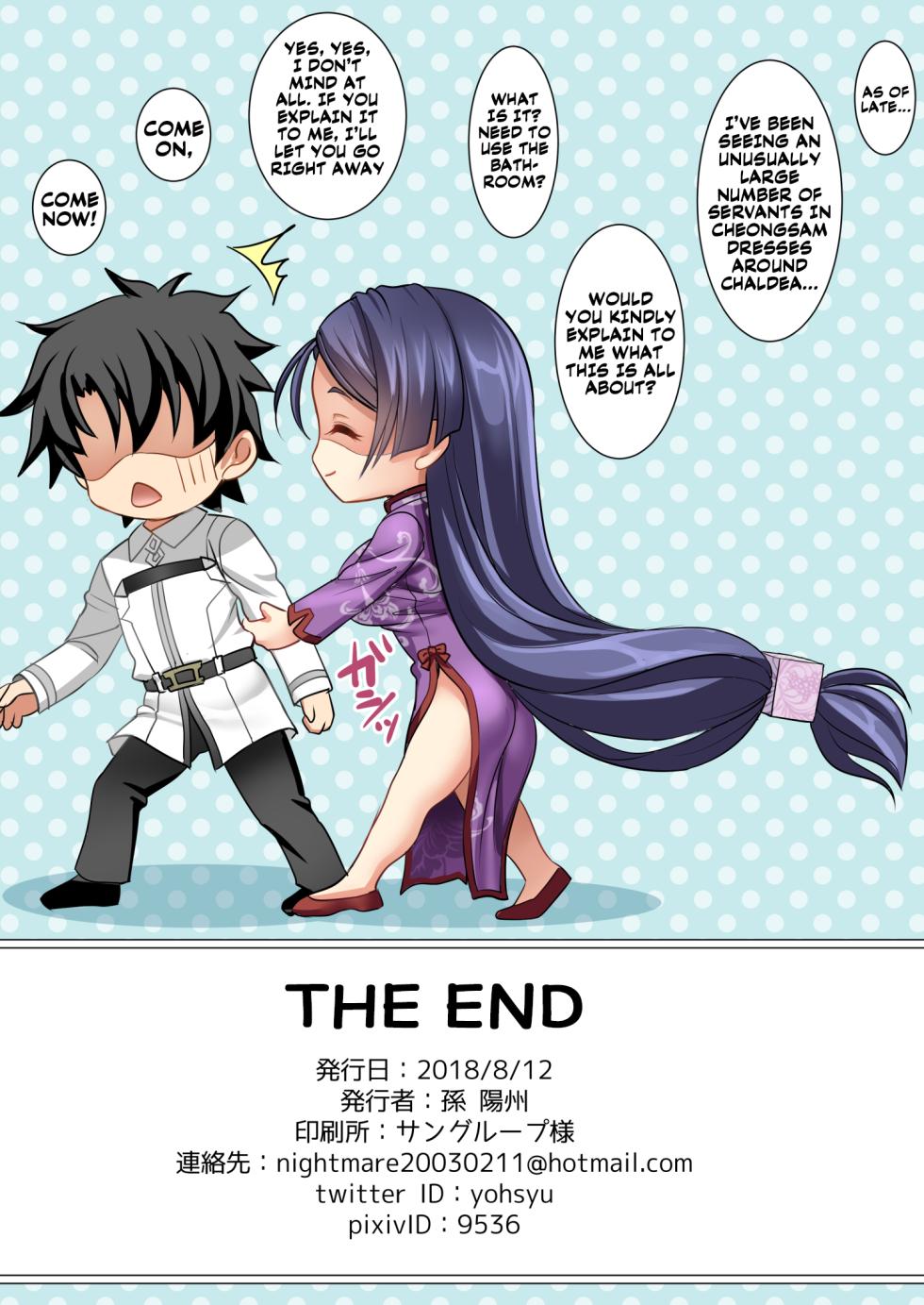 [Yohsyuan (Son Yohsyu)] Chaldea China (Fate/Grand Order) [English] [Digital] - Page 15