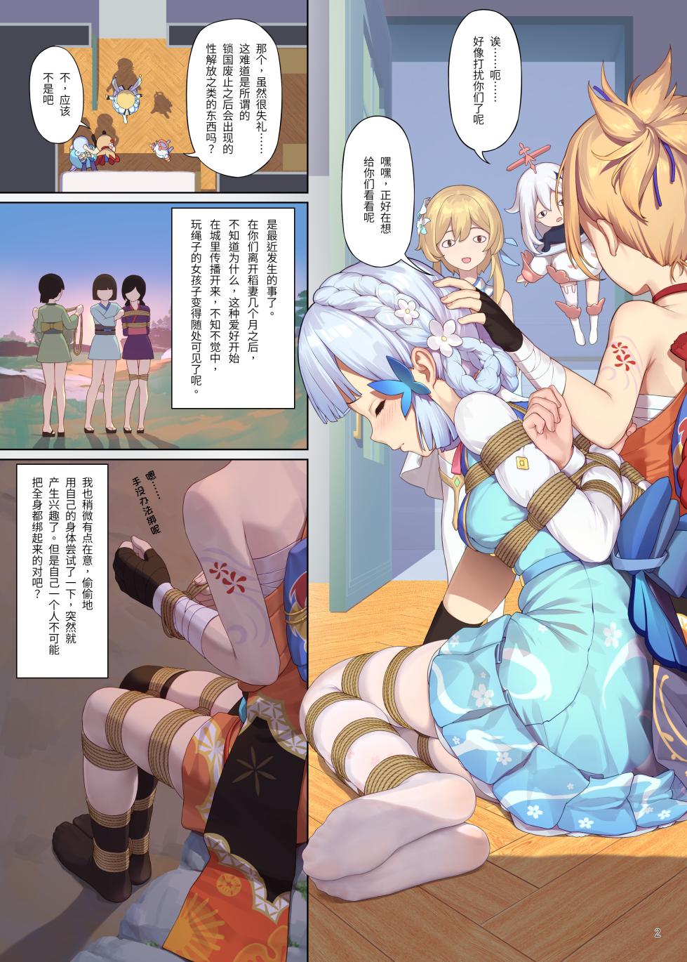 [Himitsu] En no Ori Ito (Genshin Impact) [Chinese] - Page 2