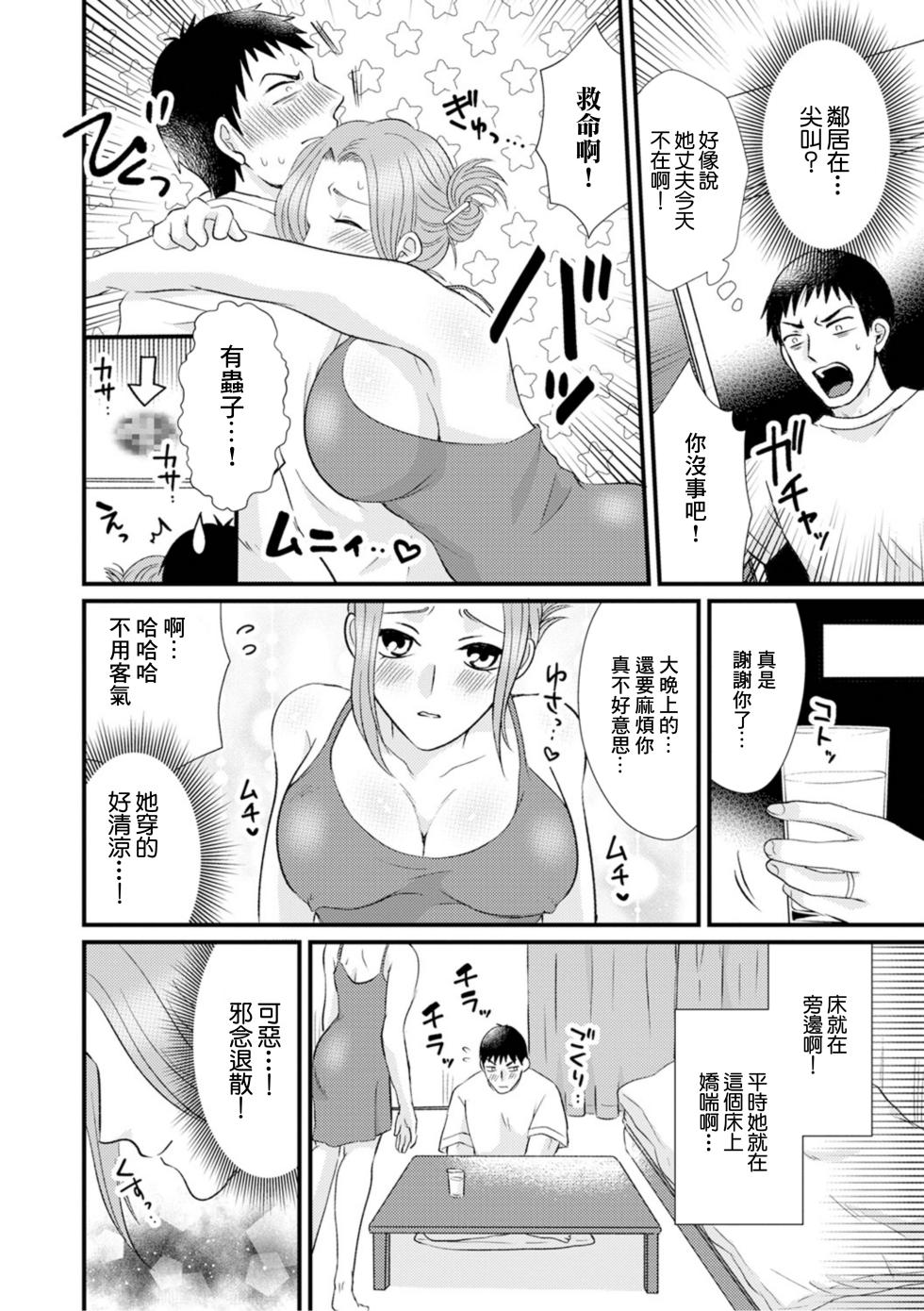 [Kanchi] Rinjin Tsuma to no Name Ai H (Web Haishin Gekkan Tonari no Kininaru Oku-san Vol. 079) [Chinese] - Page 2