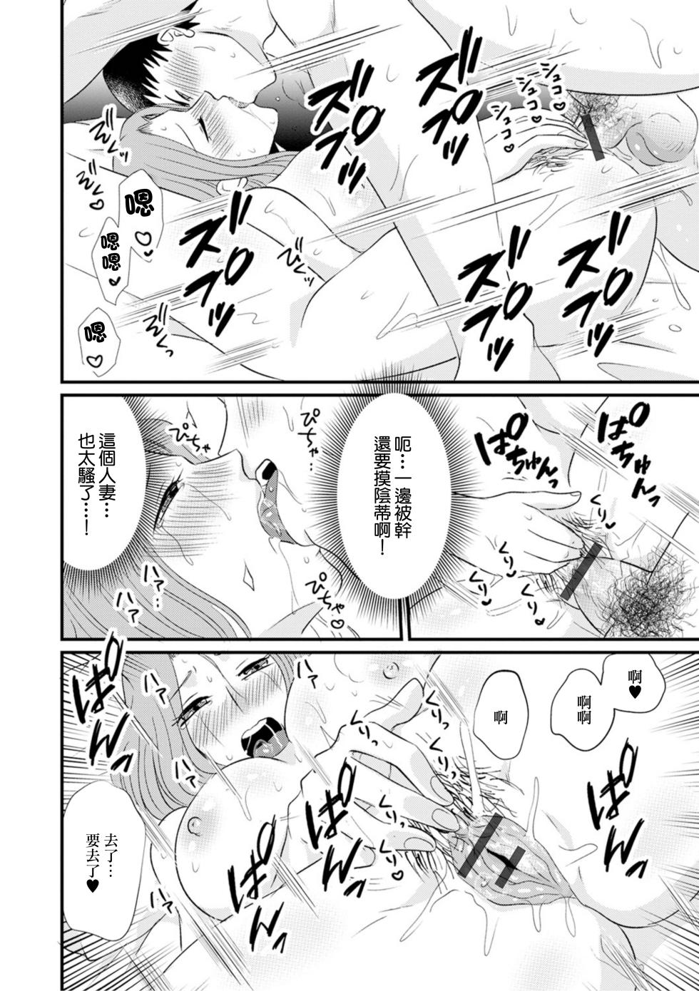[Kanchi] Rinjin Tsuma to no Name Ai H (Web Haishin Gekkan Tonari no Kininaru Oku-san Vol. 079) [Chinese] - Page 14