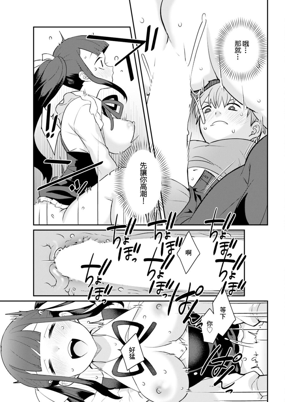 [Kageyama Kuroto] Jirai-chan to Himitsu no Ecchi Amaama Switch ON ni Shiyo! (Action Pizazz 2025-01) [Chinese] [Digital] - Page 13