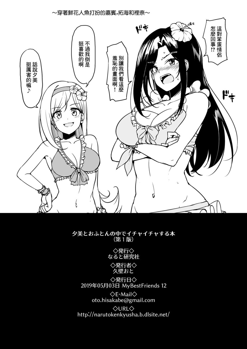 [Naruto Kenkyu Sha (Hisakabe Oto)] Yumi to Ofuton no Naka de Ichaicha Suru Hon | 和夕美在被窩裡打情駡俏的故事 (THE IDOLM@STER CINDERELLA GIRLS) [Chinese] [Digital] - Page 13